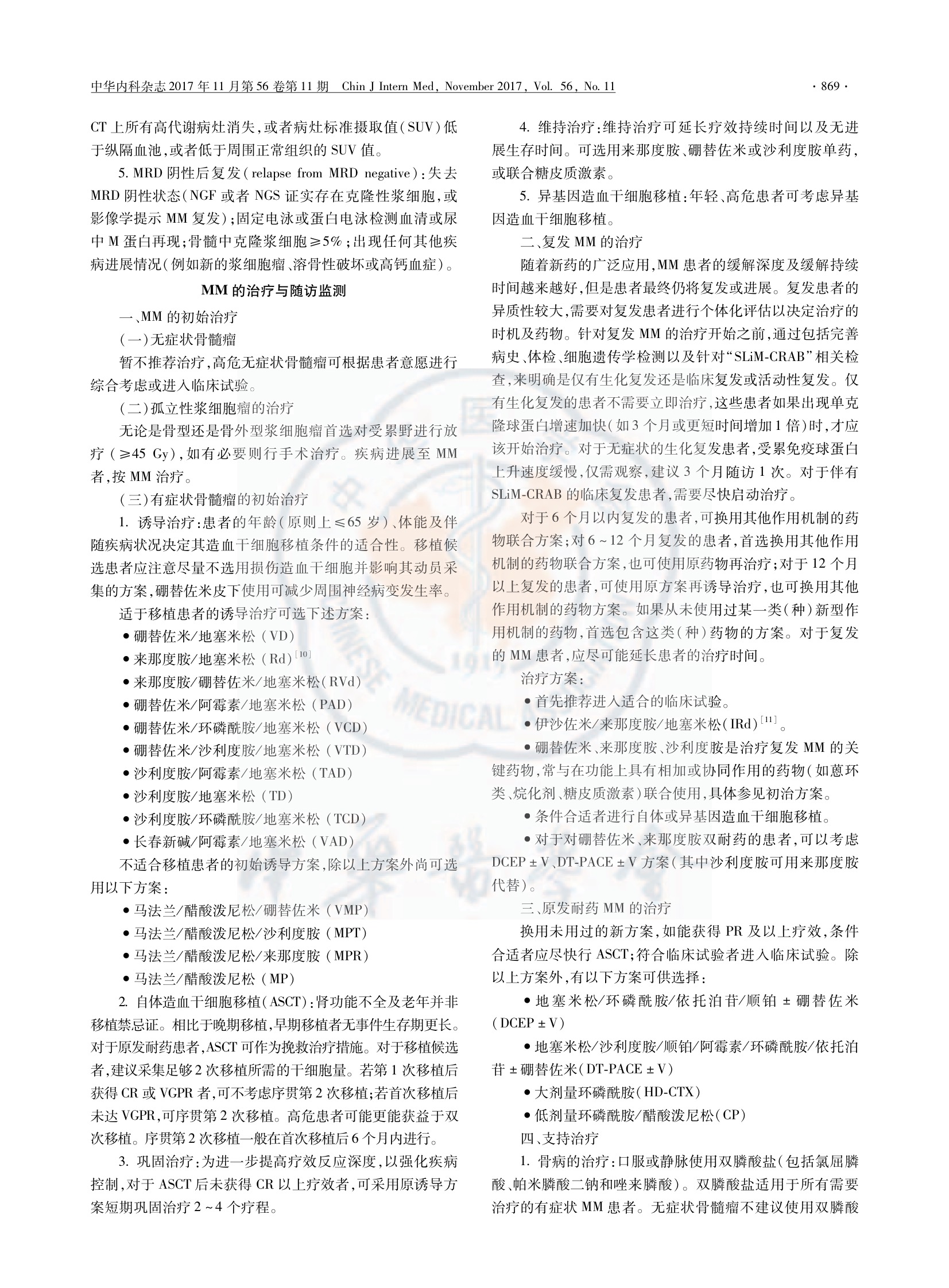 中国多发性骨髓瘤诊治指南(2017年修订) 4.jpeg