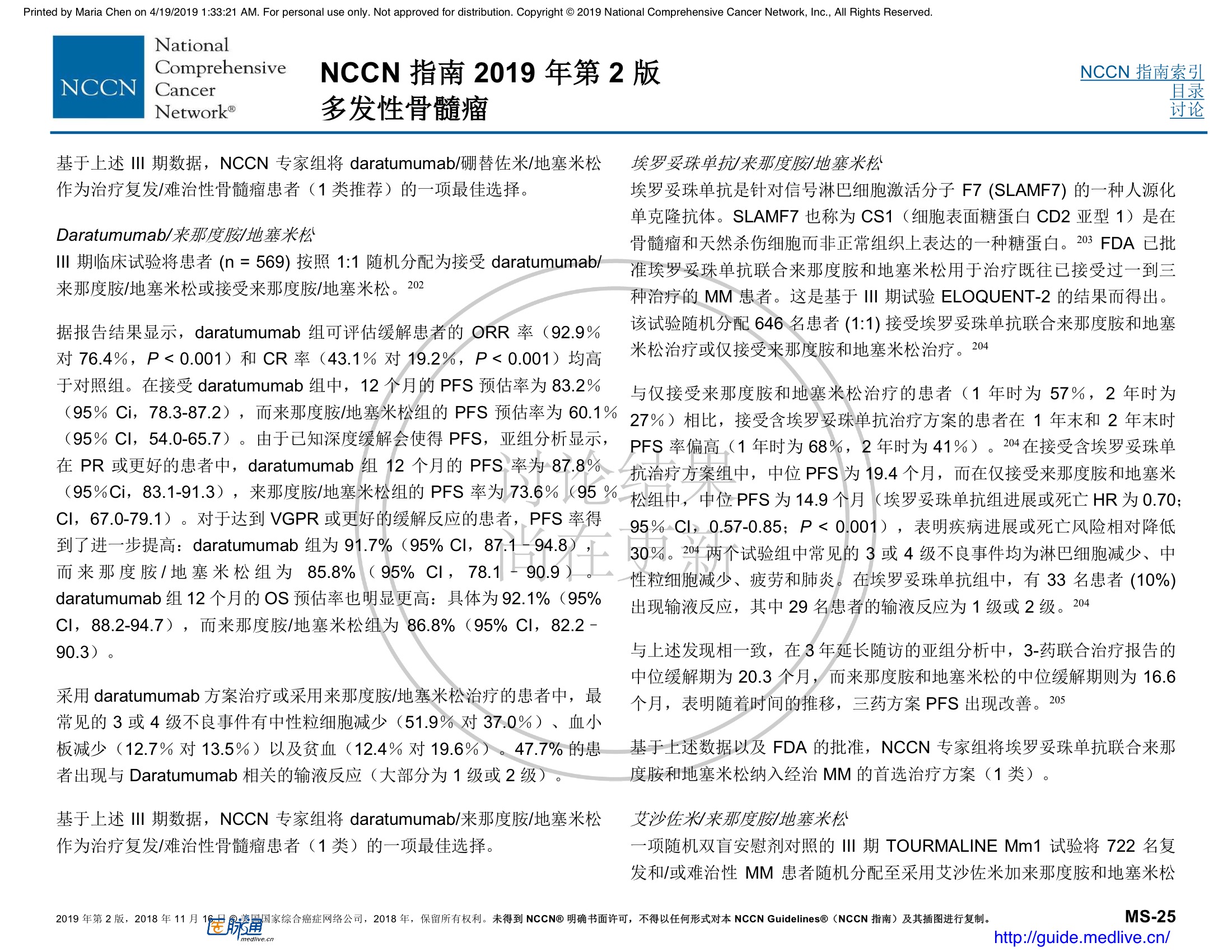 NCCN临床实践指南：多发性骨髓瘤（2019.V2）-中文翻译版 47.jpeg