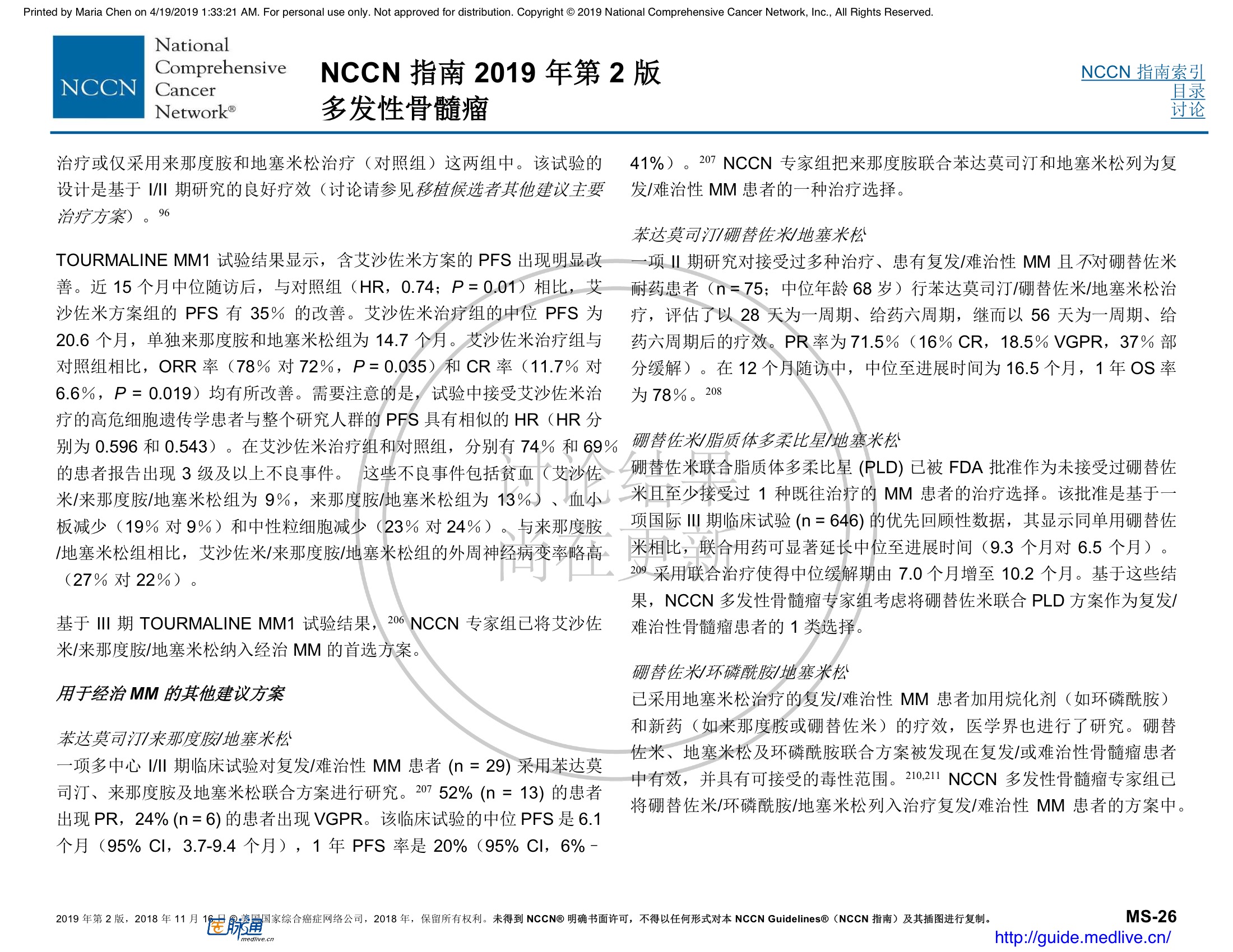 NCCN临床实践指南：多发性骨髓瘤（2019.V2）-中文翻译版 48.jpeg