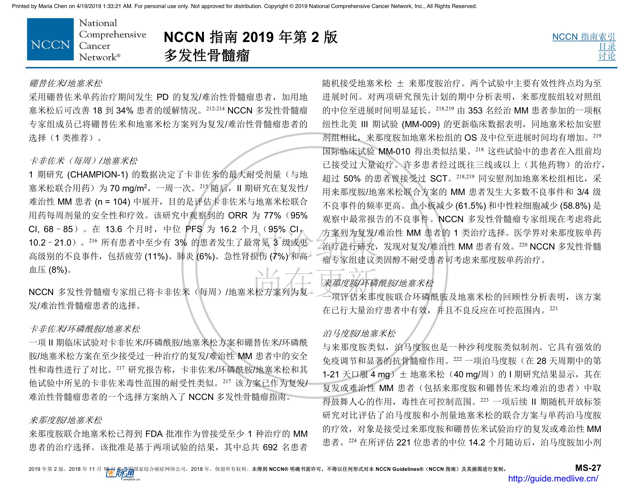 NCCN临床实践指南：多发性骨髓瘤（2019.V2）-中文翻译版 49.jpeg