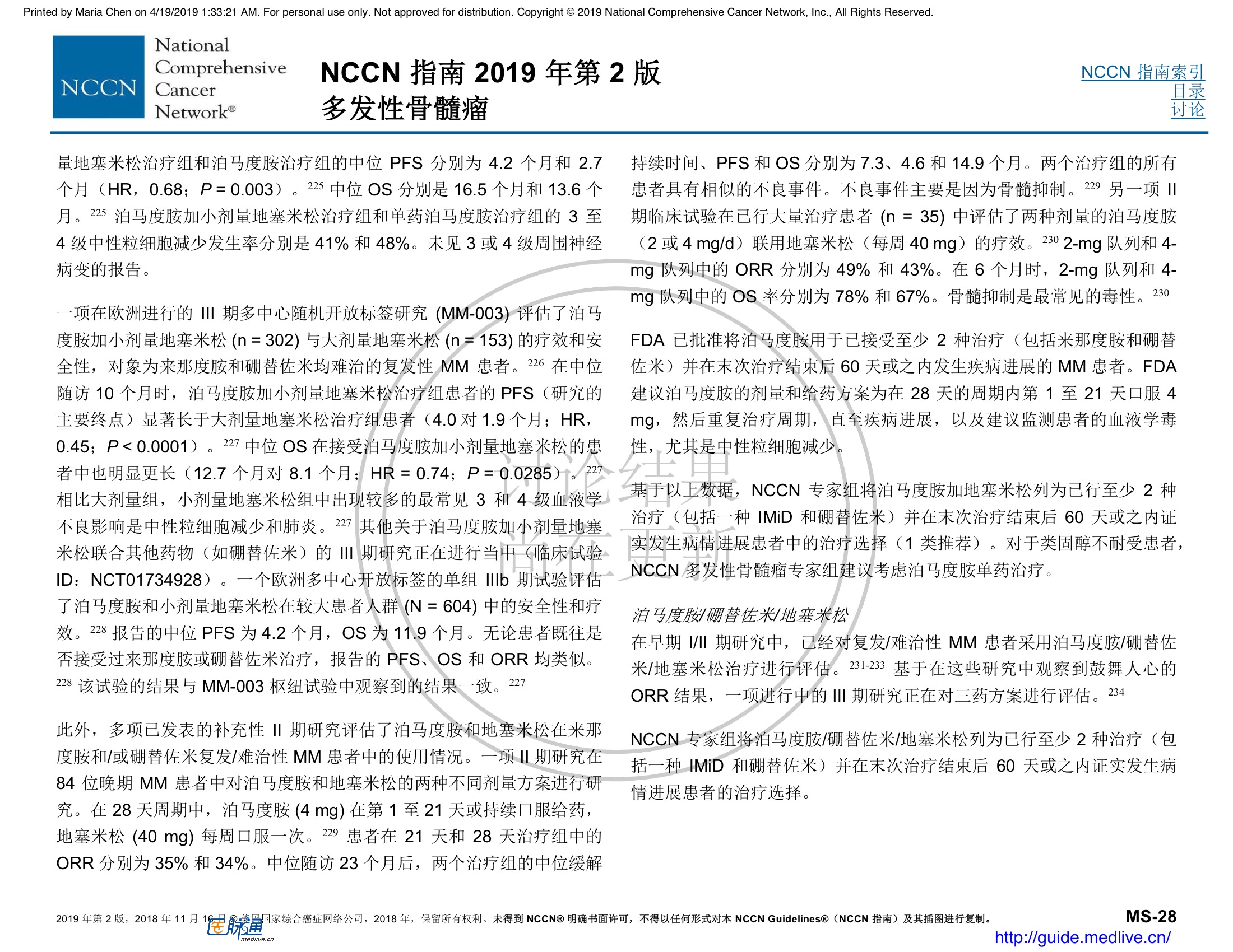 NCCN临床实践指南：多发性骨髓瘤（2019.V2）-中文翻译版 50.jpeg