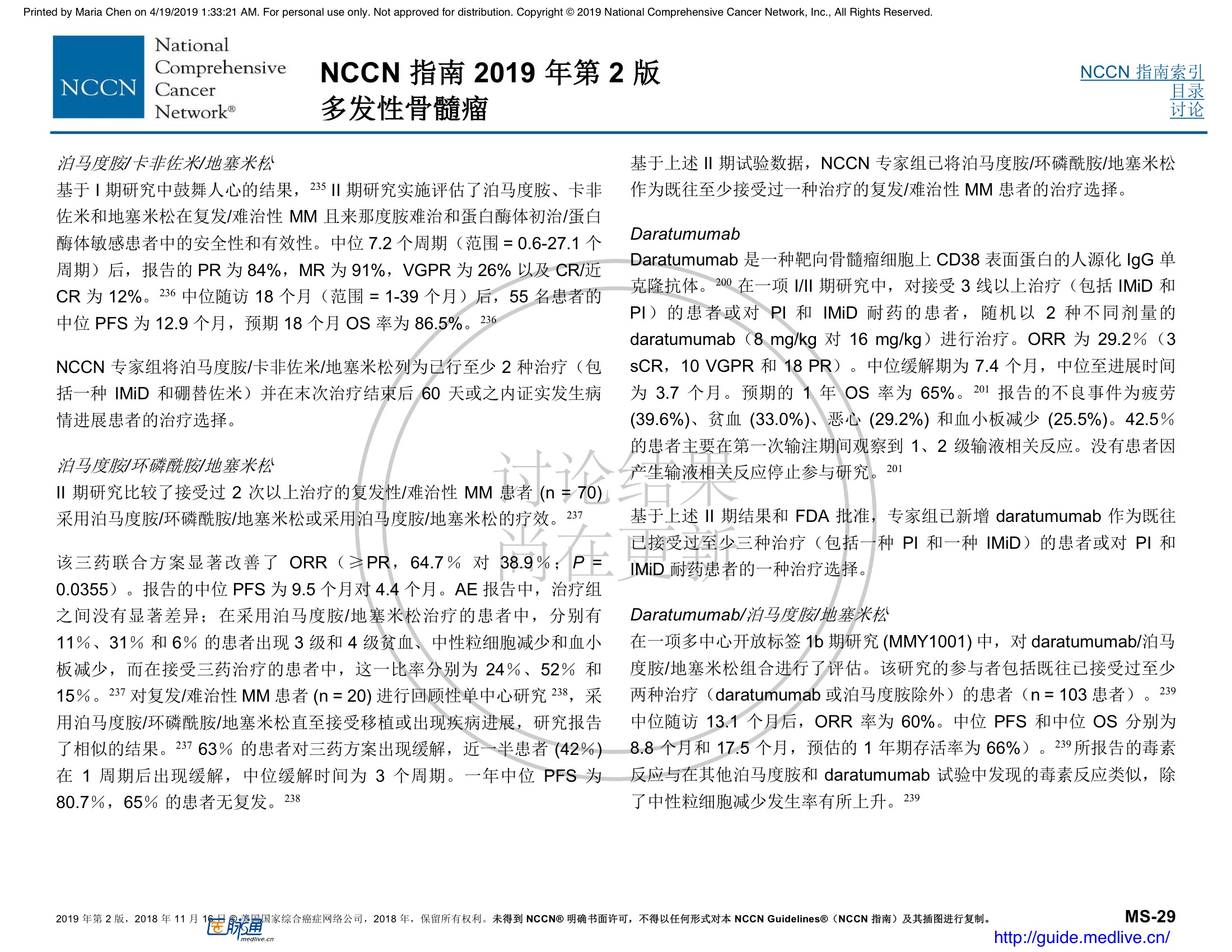 NCCN临床实践指南：多发性骨髓瘤（2019.V2）-中文翻译版 51.jpeg