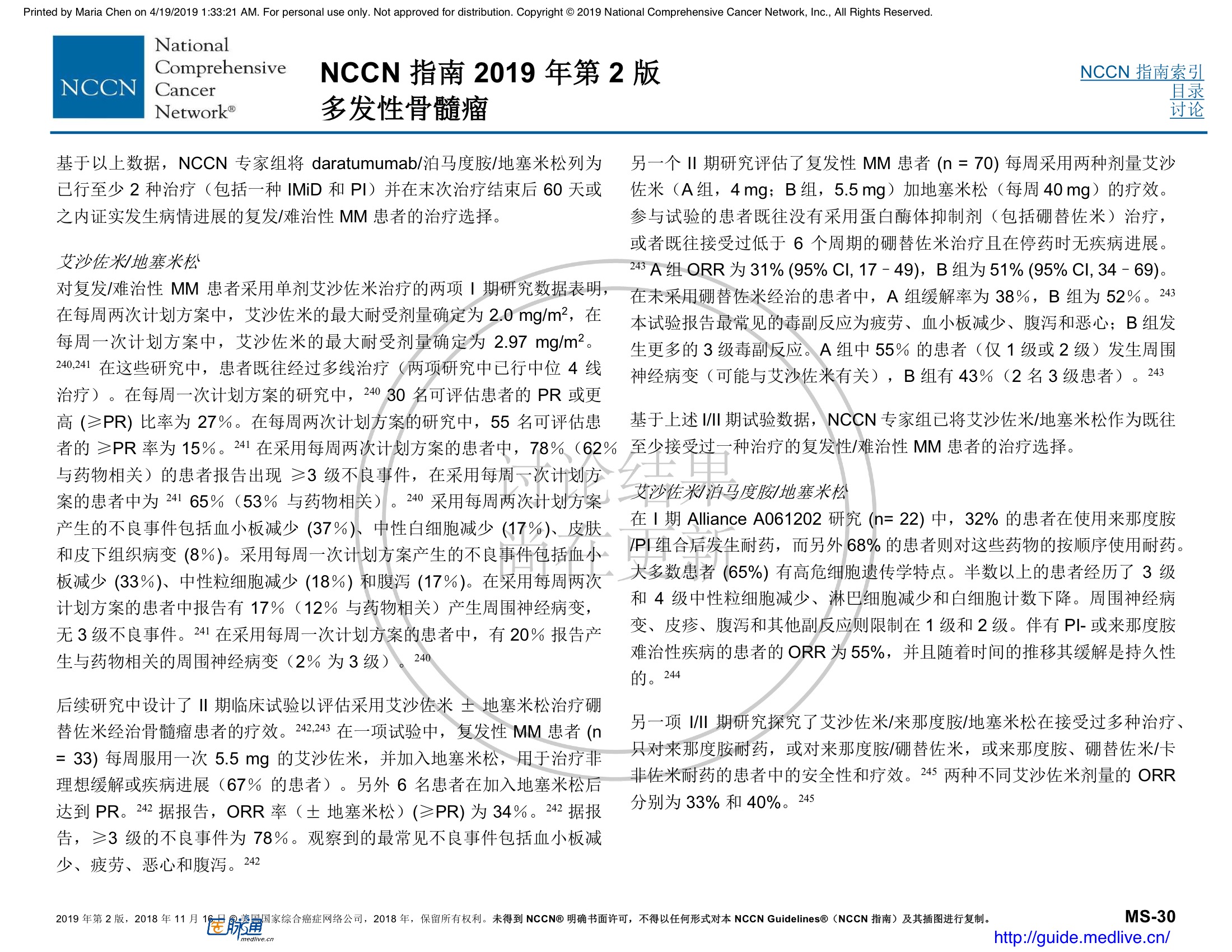 NCCN临床实践指南：多发性骨髓瘤（2019.V2）-中文翻译版 52.jpeg
