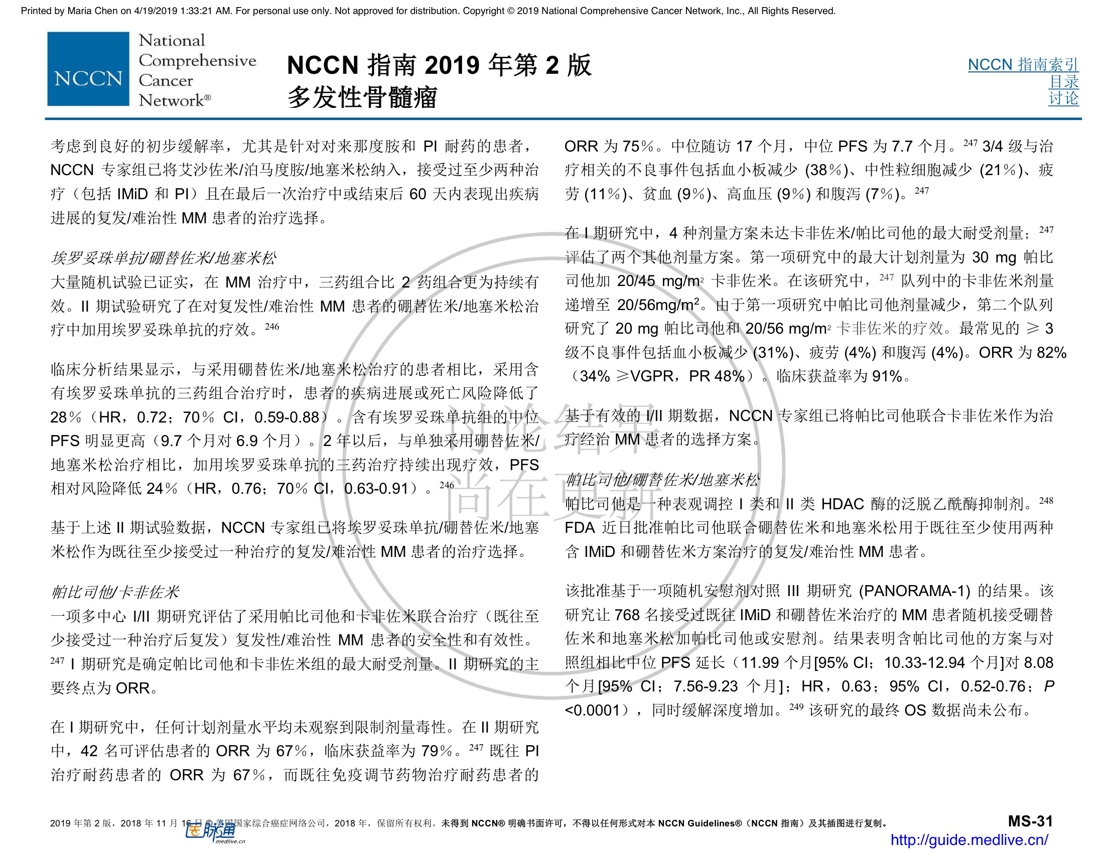 NCCN临床实践指南：多发性骨髓瘤（2019.V2）-中文翻译版 53.jpeg
