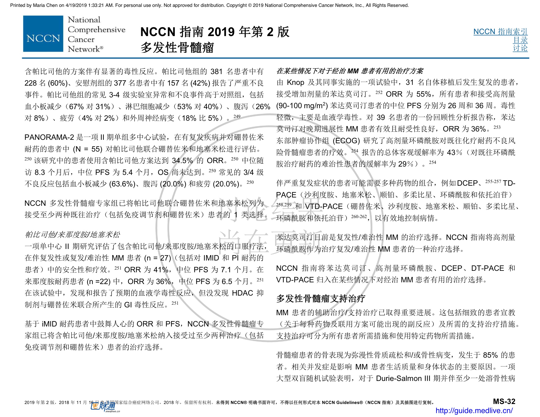 NCCN临床实践指南：多发性骨髓瘤（2019.V2）-中文翻译版 54.jpeg