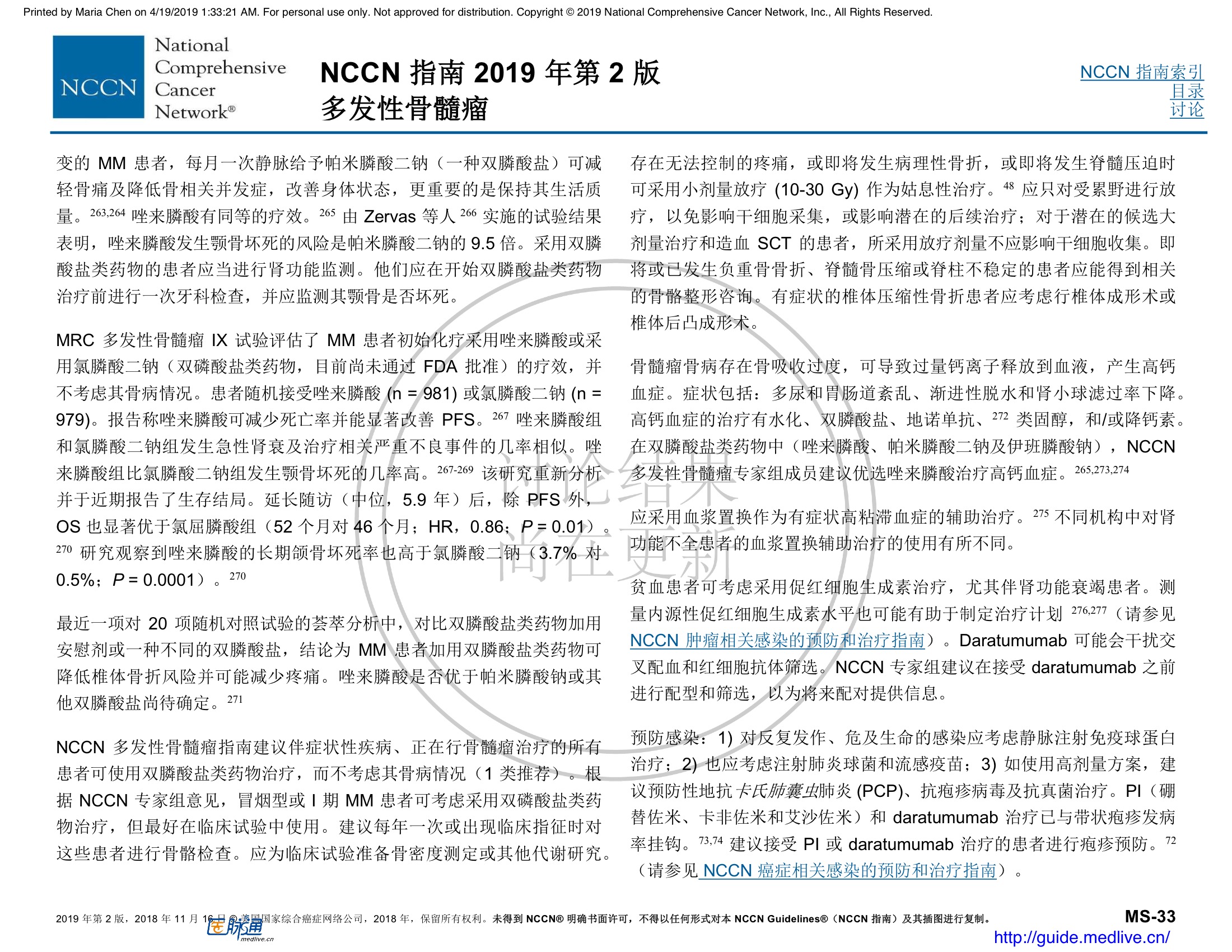 NCCN临床实践指南：多发性骨髓瘤（2019.V2）-中文翻译版 55.jpeg