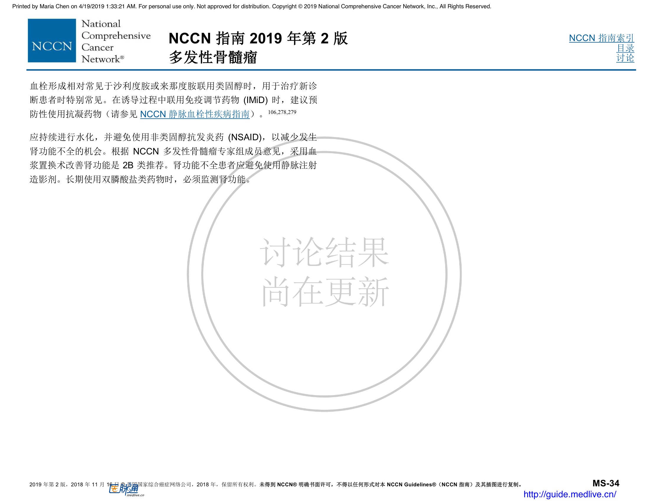 NCCN临床实践指南：多发性骨髓瘤（2019.V2）-中文翻译版 56.jpeg