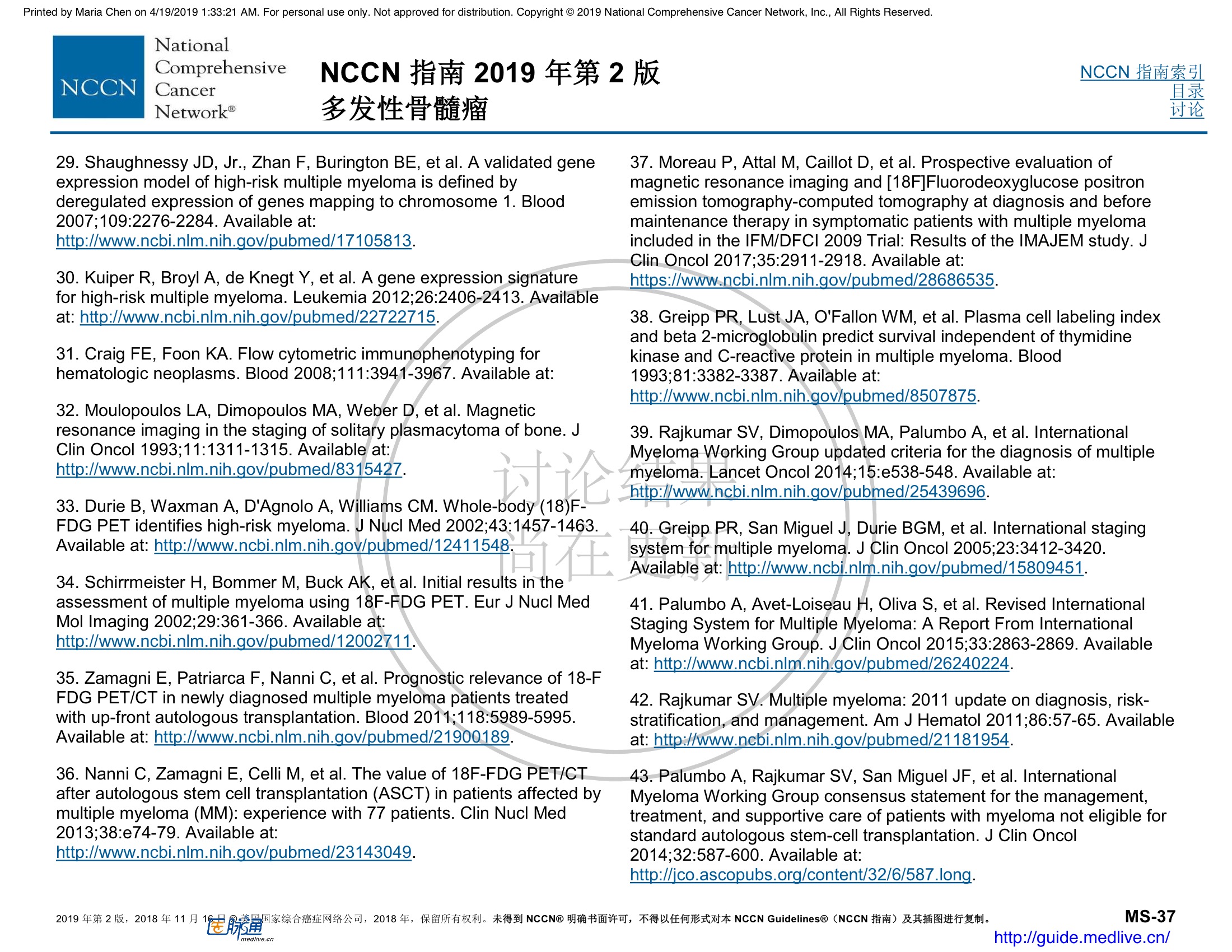 NCCN临床实践指南：多发性骨髓瘤（2019.V2）-中文翻译版 59.jpeg
