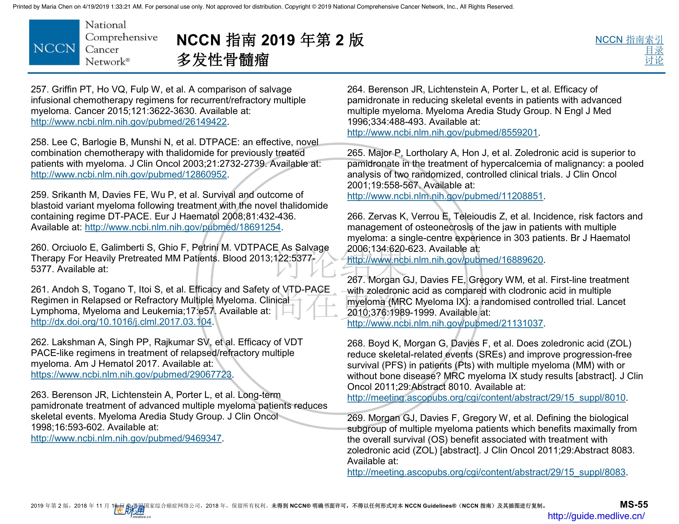 NCCN临床实践指南：多发性骨髓瘤（2019.V2）-中文翻译版 77.jpeg