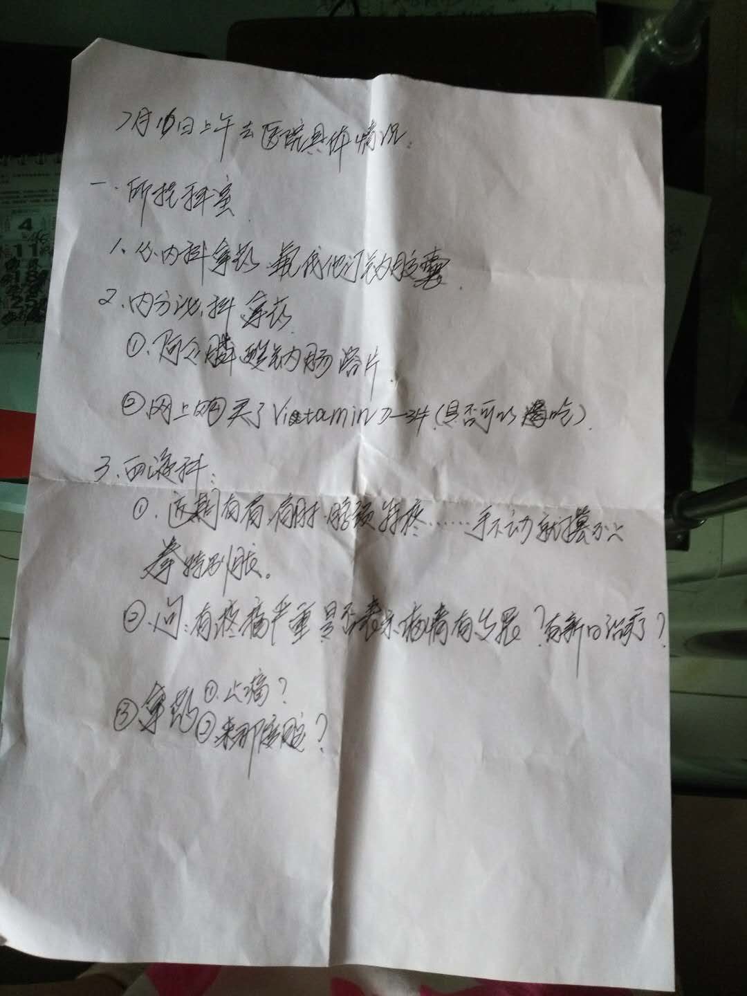 想问医生的问题.jpeg