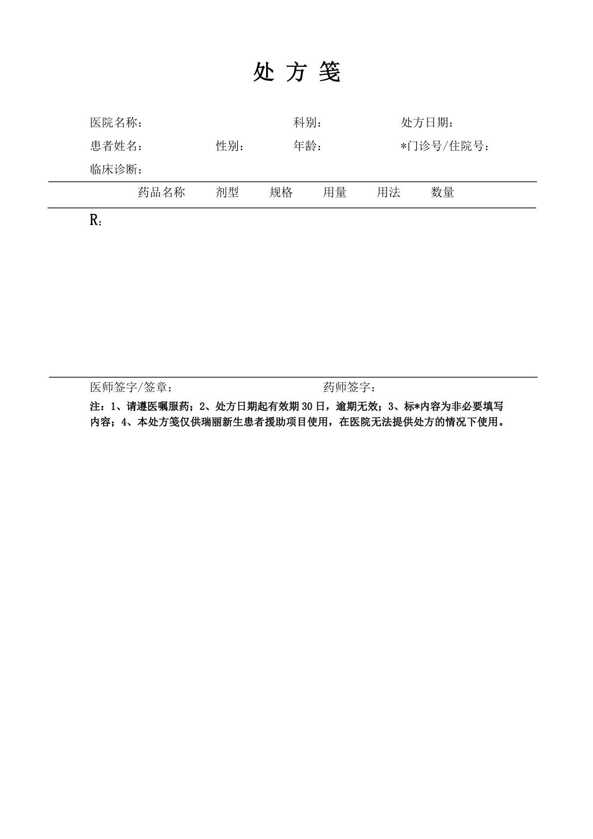 处方笺.jpg