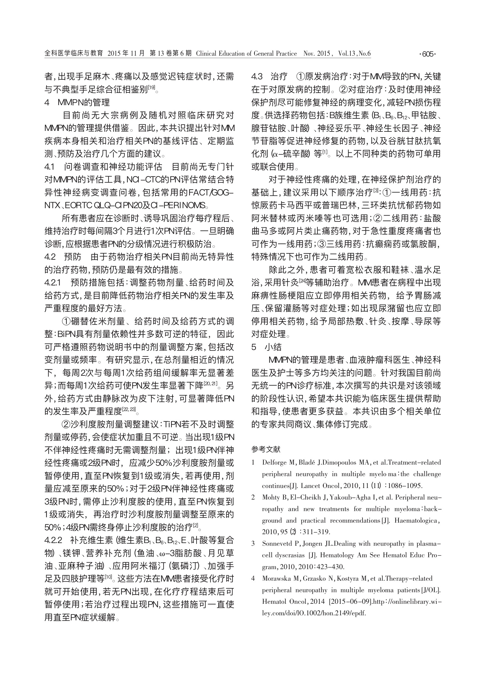 多发性骨髓瘤周围神经病变诊疗中国专家共识(2015年) 3.jpeg