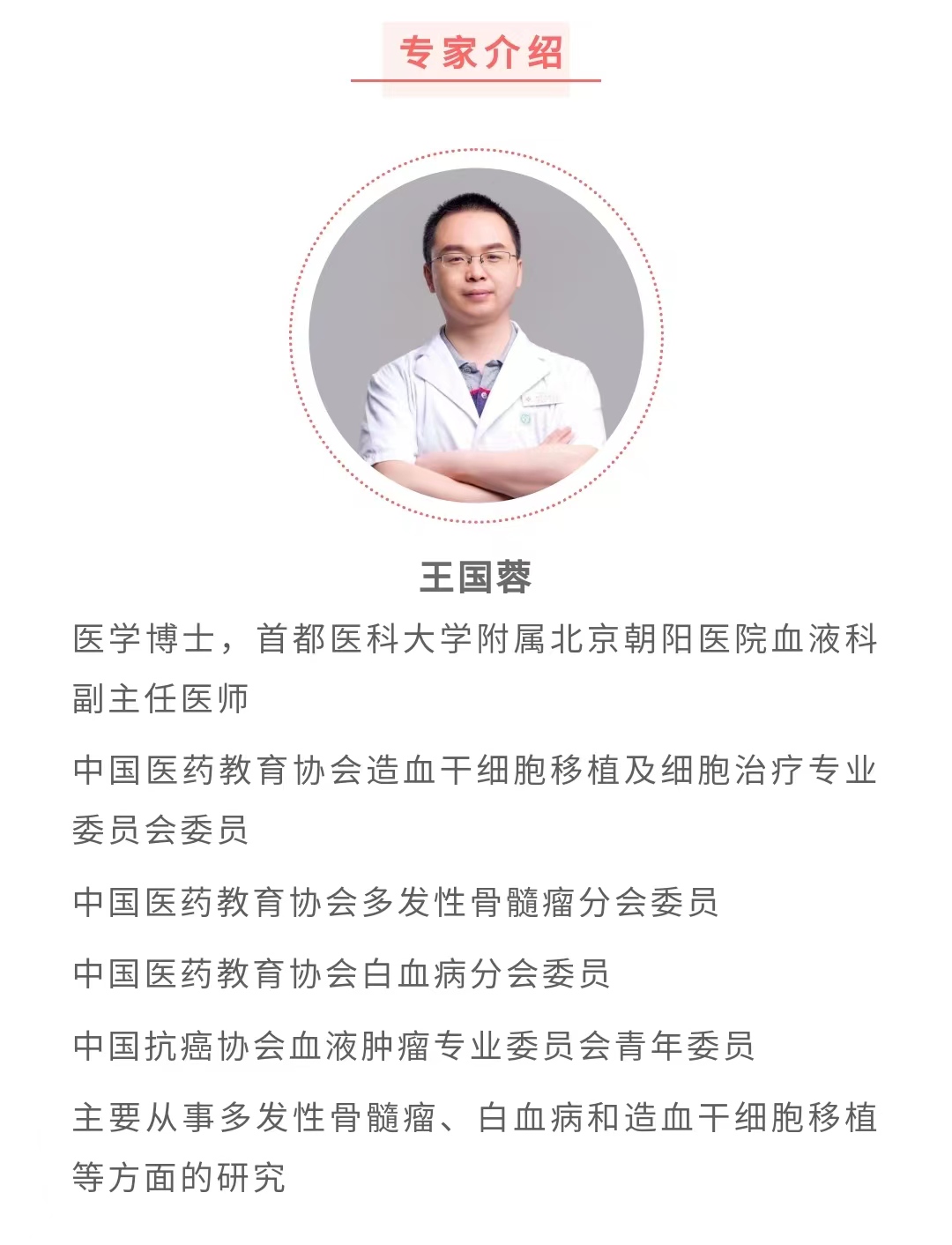 王国蓉专家介绍.jpg