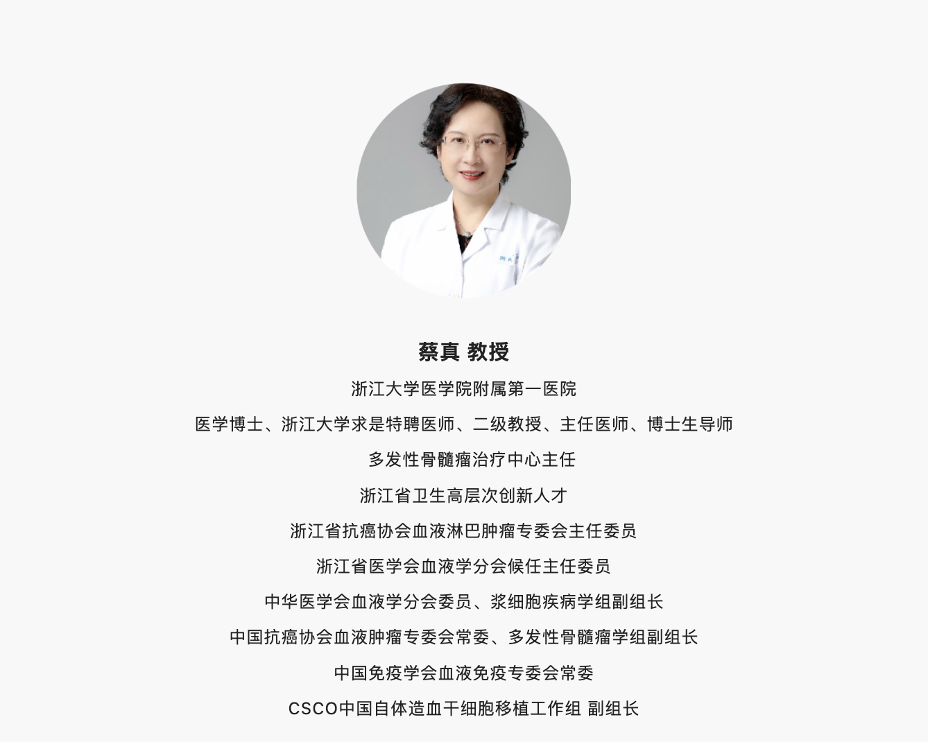 蔡真教授简介.jpg