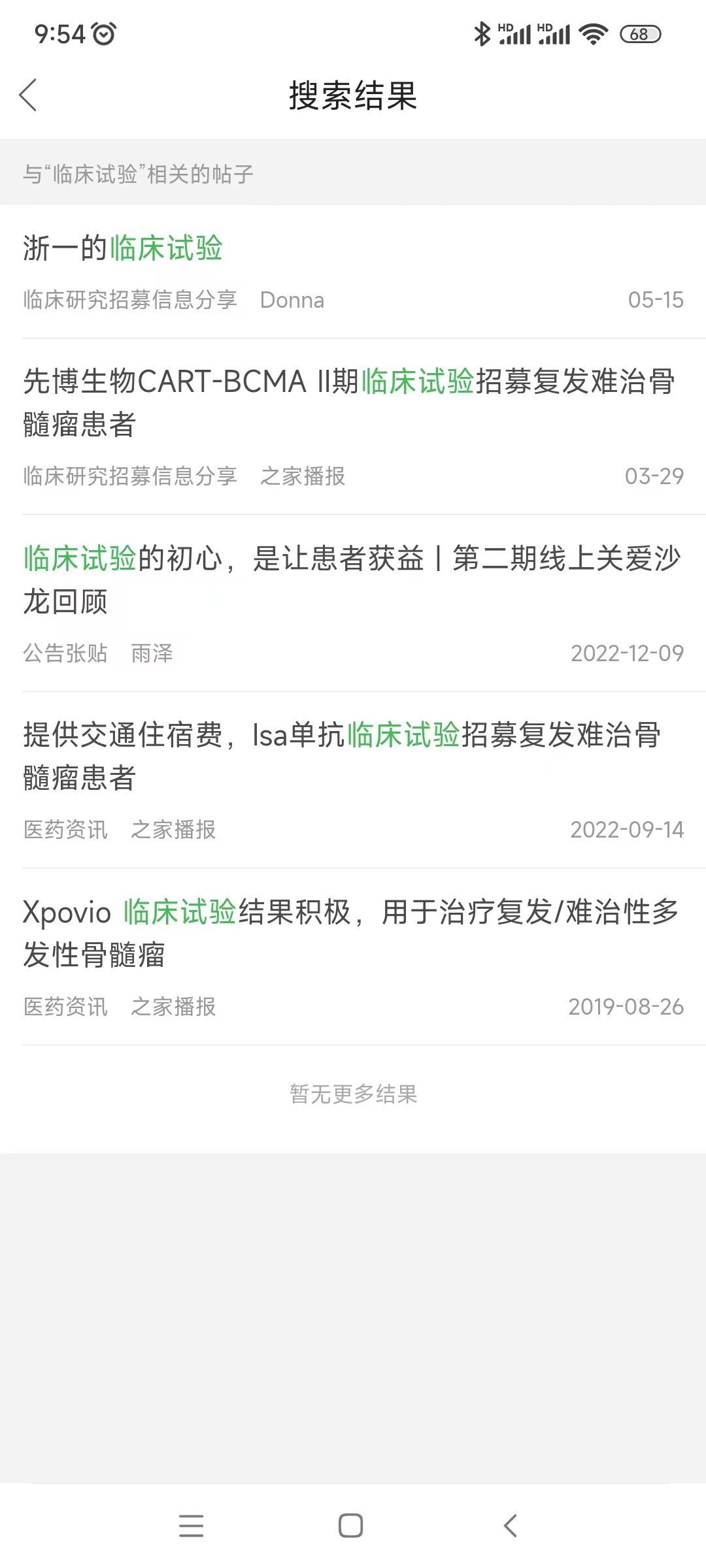 骨髓瘤之家搜临床试验.jpg