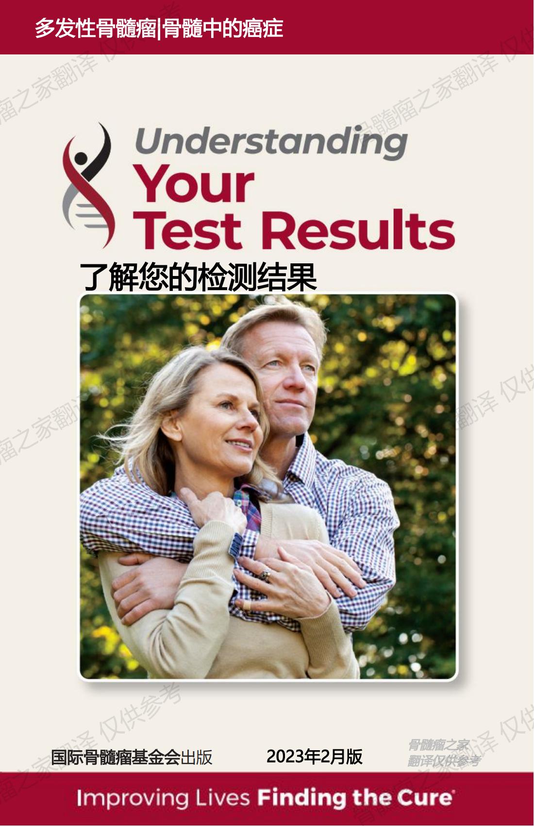 IMF - 了解您的检测结果 2023年2月出版(Marked) V.2_00.jpg