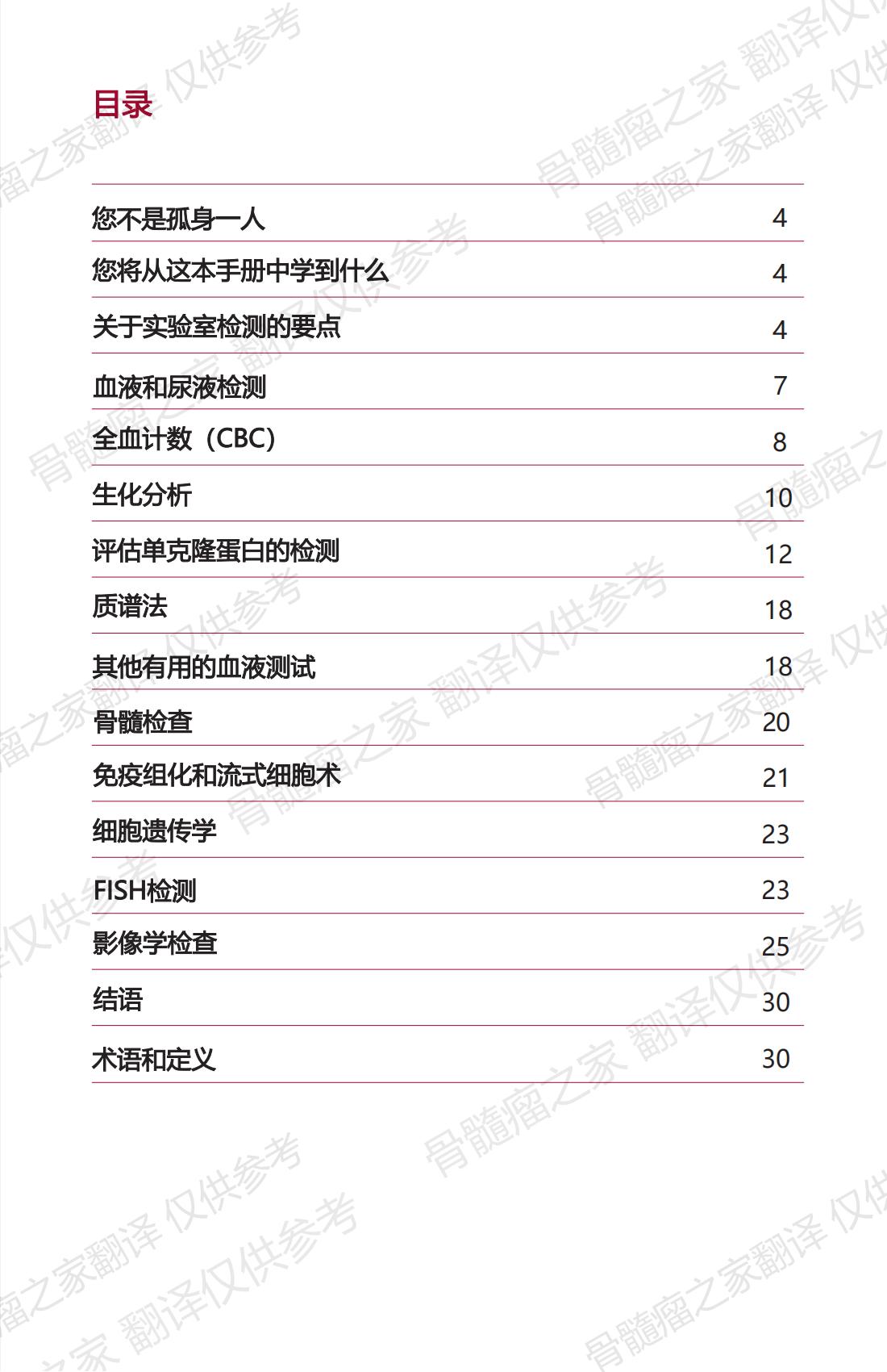 IMF - 了解您的检测结果 2023年2月出版(Marked) V.2_02.jpg