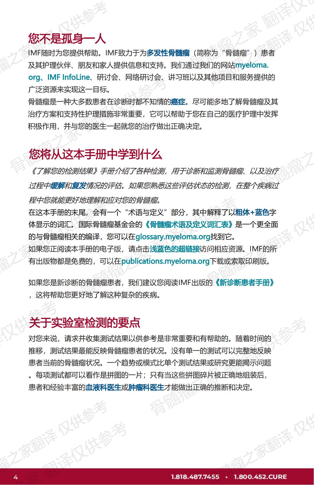IMF - 了解您的检测结果 2023年2月出版(Marked) V.2_03.jpg