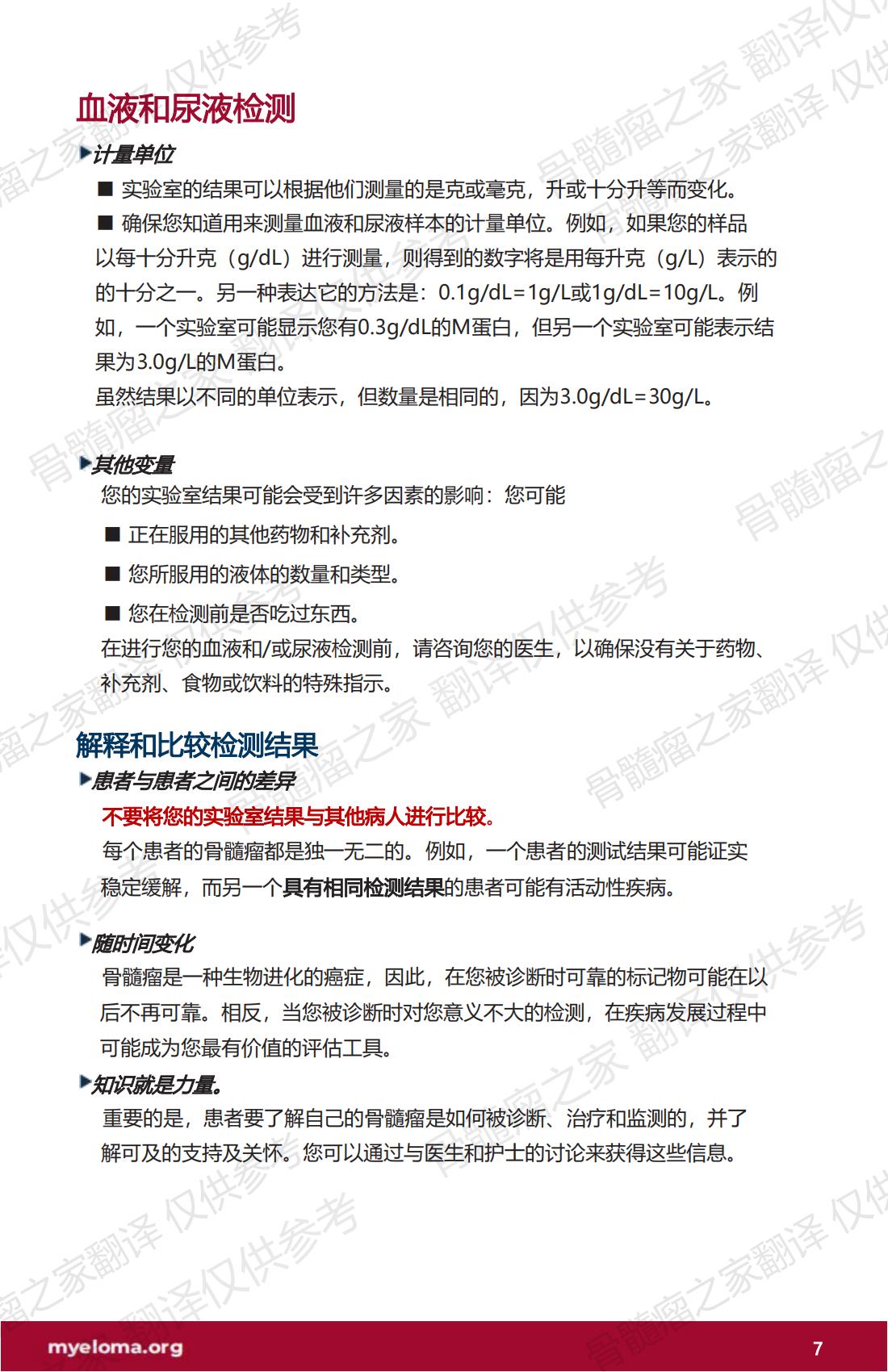 IMF - 了解您的检测结果 2023年2月出版(Marked) V.2_06.jpg