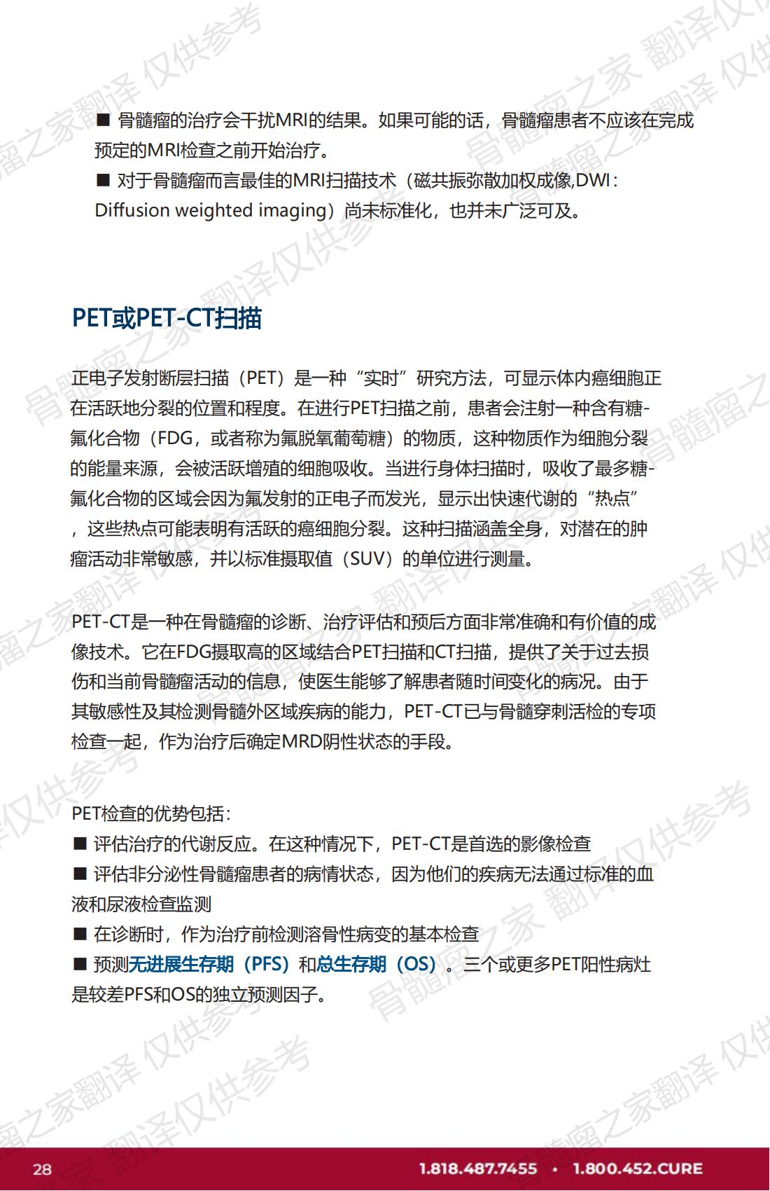 IMF - 了解您的检测结果 2023年2月出版(Marked) V.2_27.jpg