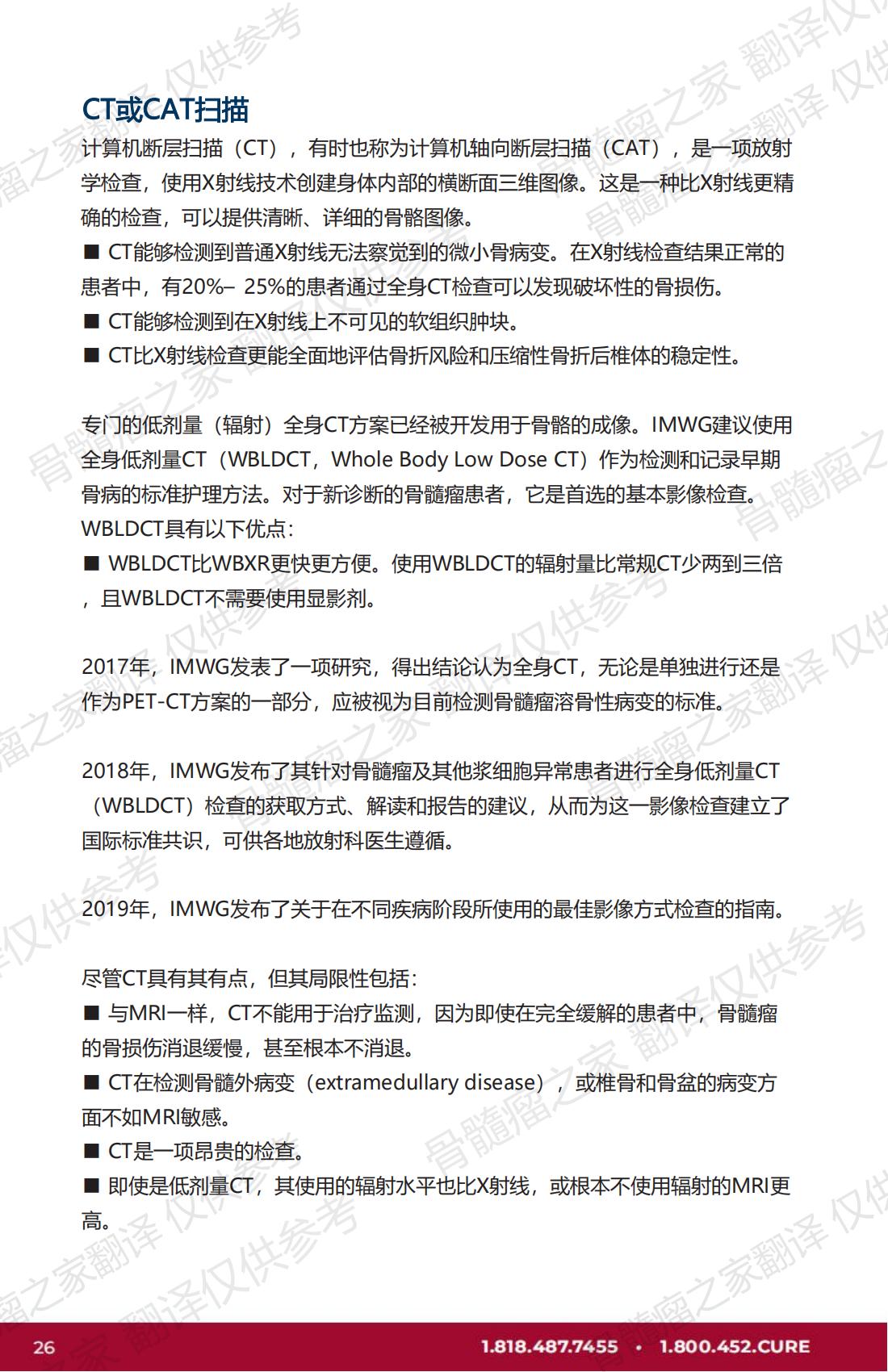 IMF - 了解您的检测结果 2023年2月出版(Marked) V.2_25.jpg