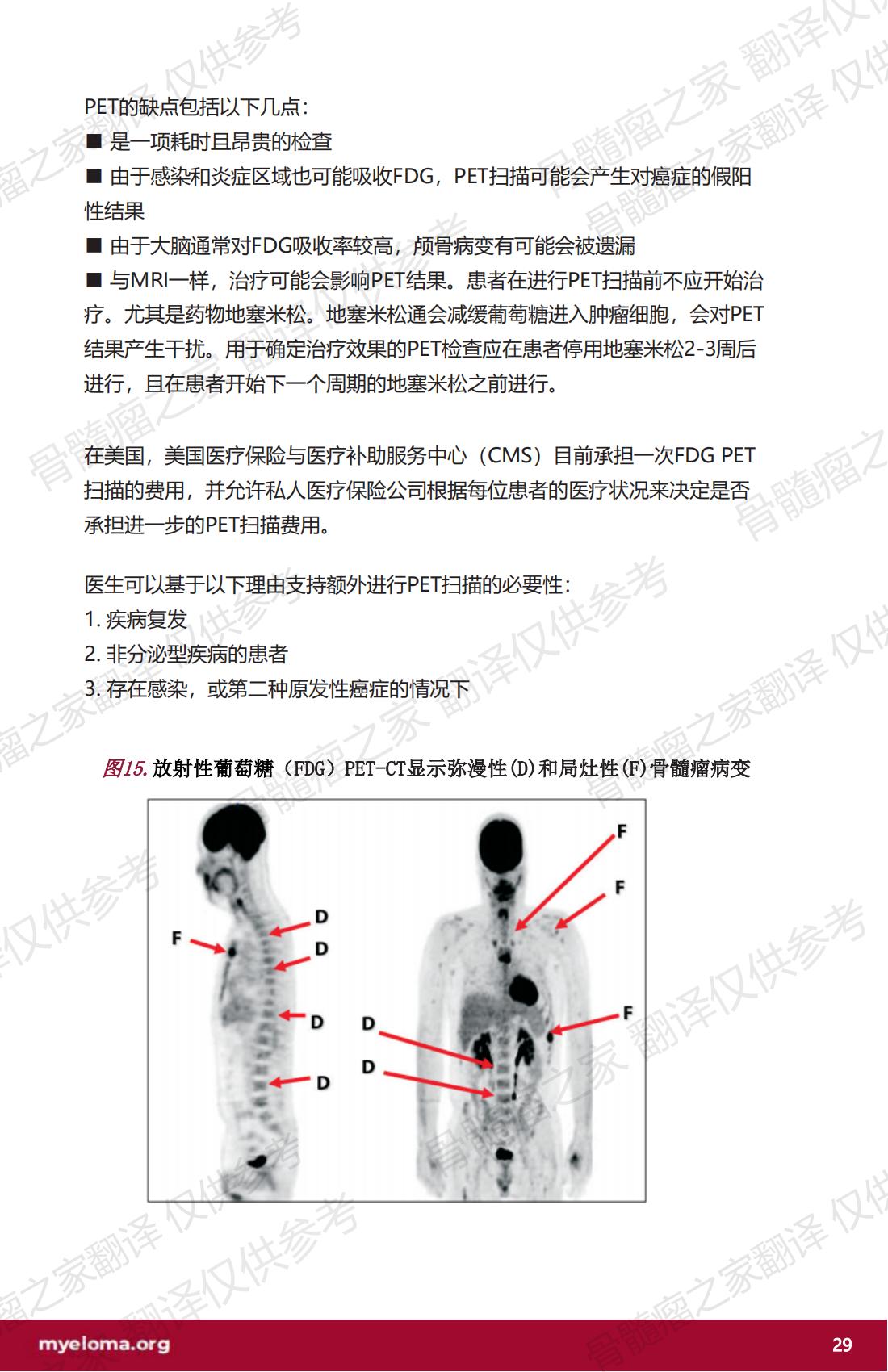 IMF - 了解您的检测结果 2023年2月出版(Marked) V.2_28.jpg