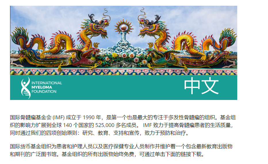 国际骨髓瘤基金会