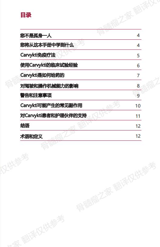 U-Carvykti_EN_2023_西达基奥仑赛 中文翻译 V1_02.jpg