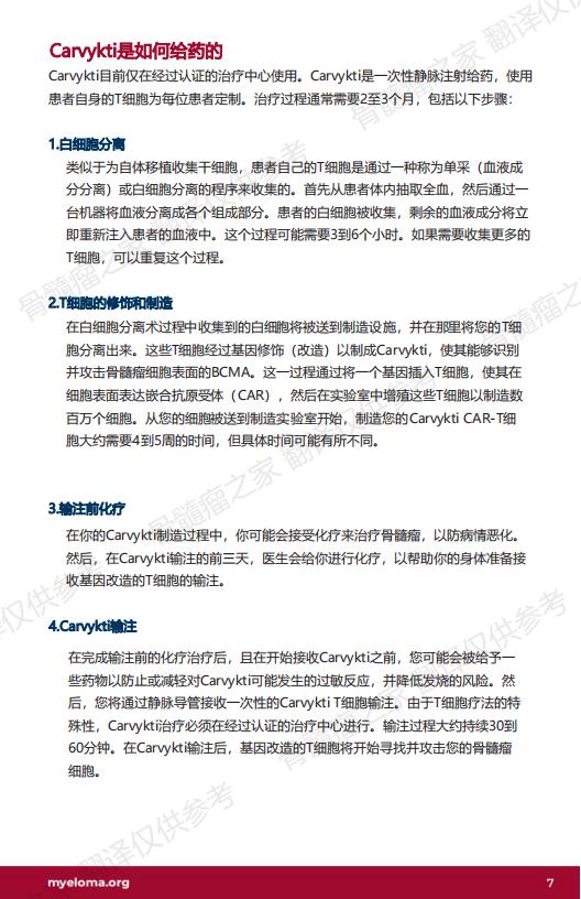 U-Carvykti_EN_2023_西达基奥仑赛 中文翻译 V1_06.jpg