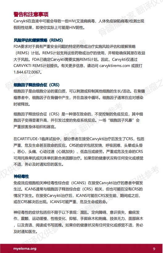 U-Carvykti_EN_2023_西达基奥仑赛 中文翻译 V1_08.jpg