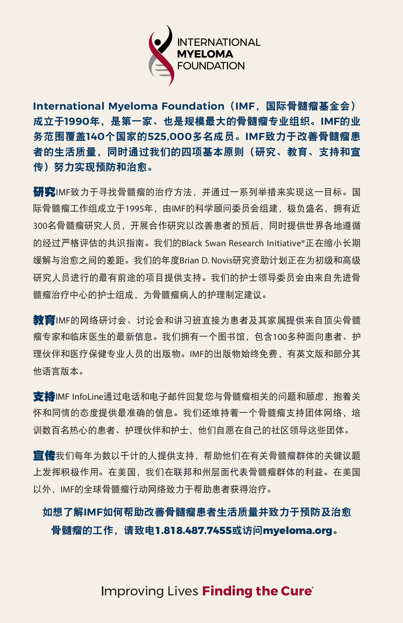 IMF 了解骨髓瘤词汇 Chinese (PRC)_U-Glossary_EN_2023_01.png