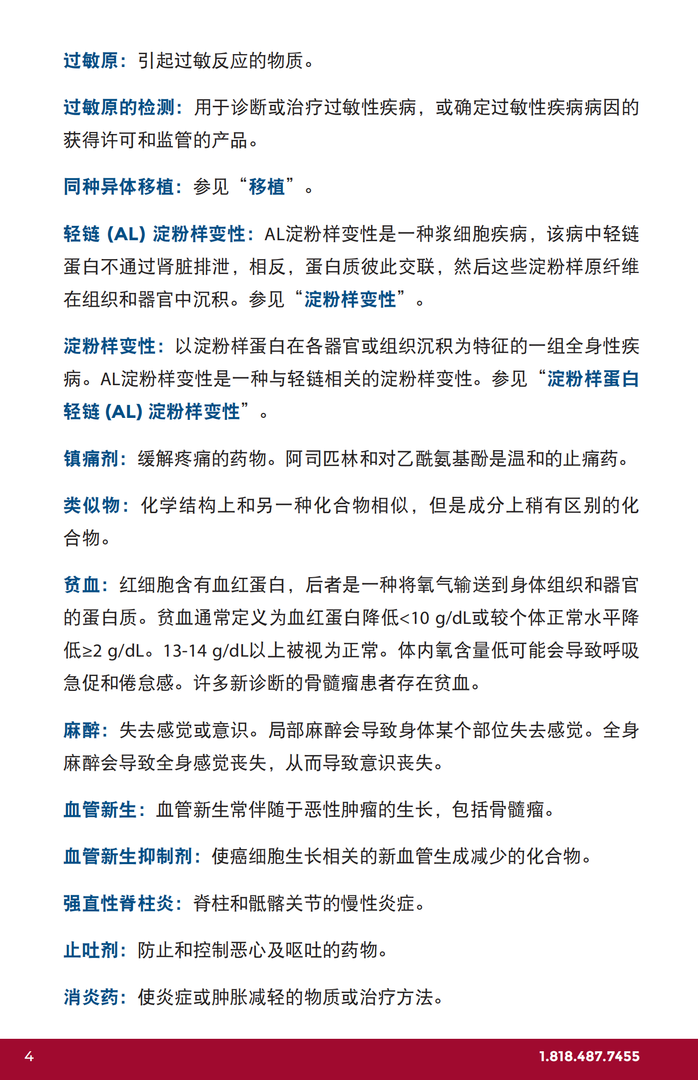 IMF 了解骨髓瘤词汇 Chinese (PRC)_U-Glossary_EN_2023_03.png