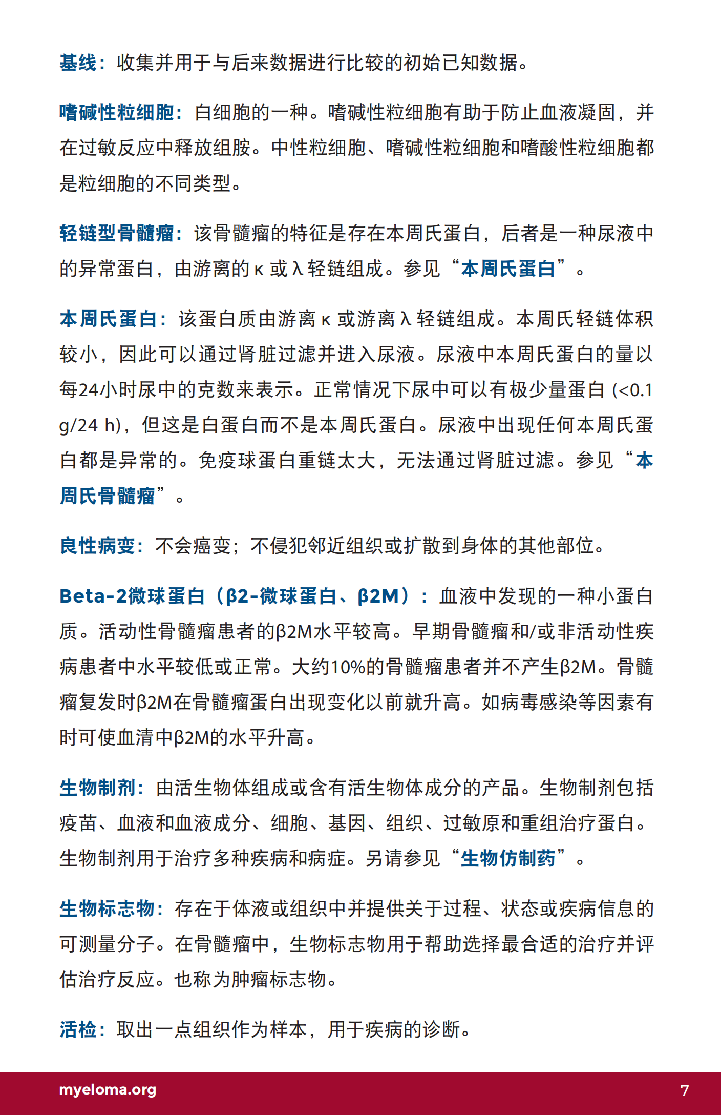 IMF 了解骨髓瘤词汇 Chinese (PRC)_U-Glossary_EN_2023_06.png