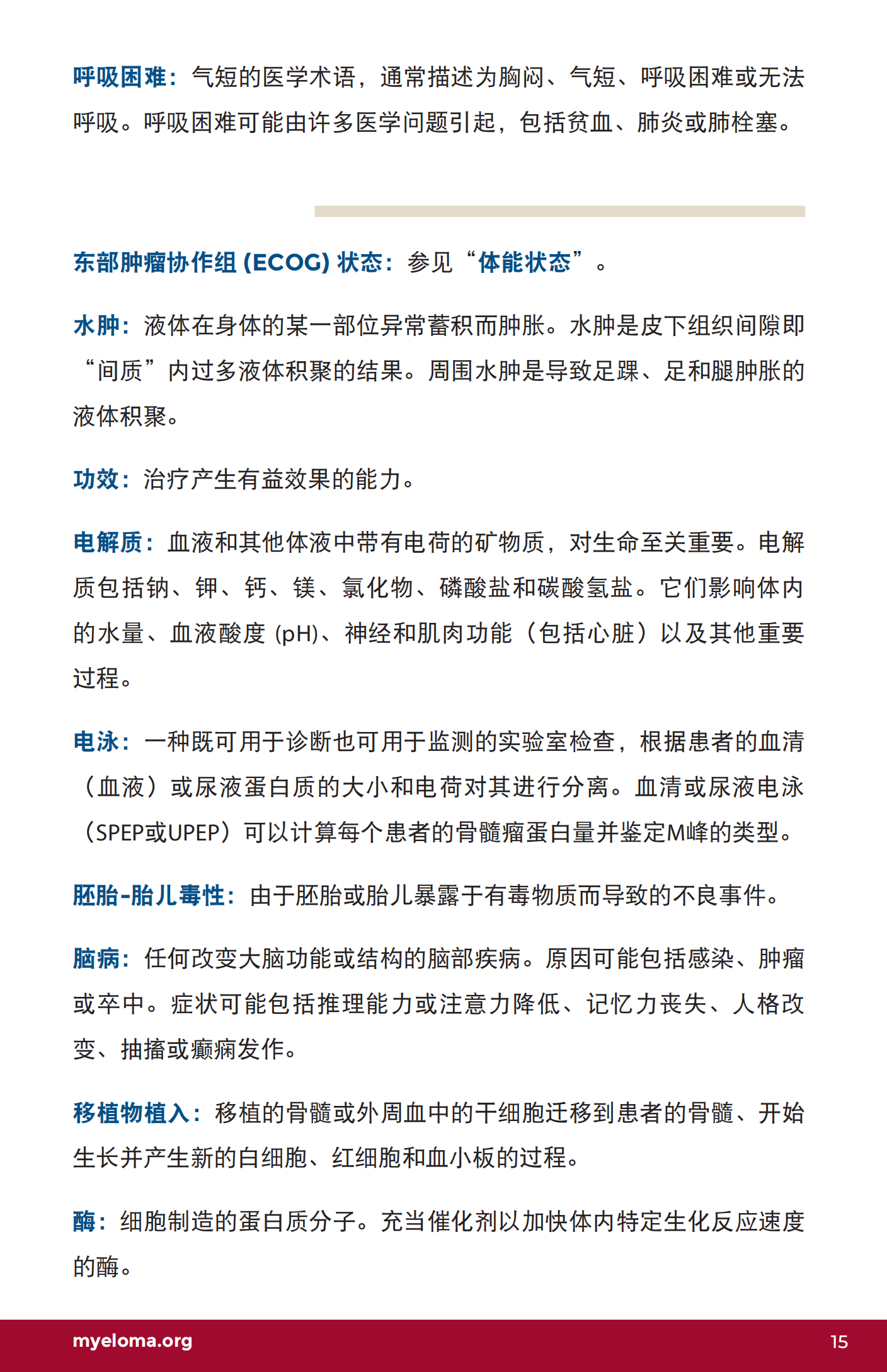 IMF 了解骨髓瘤词汇 Chinese (PRC)_U-Glossary_EN_2023_14.png