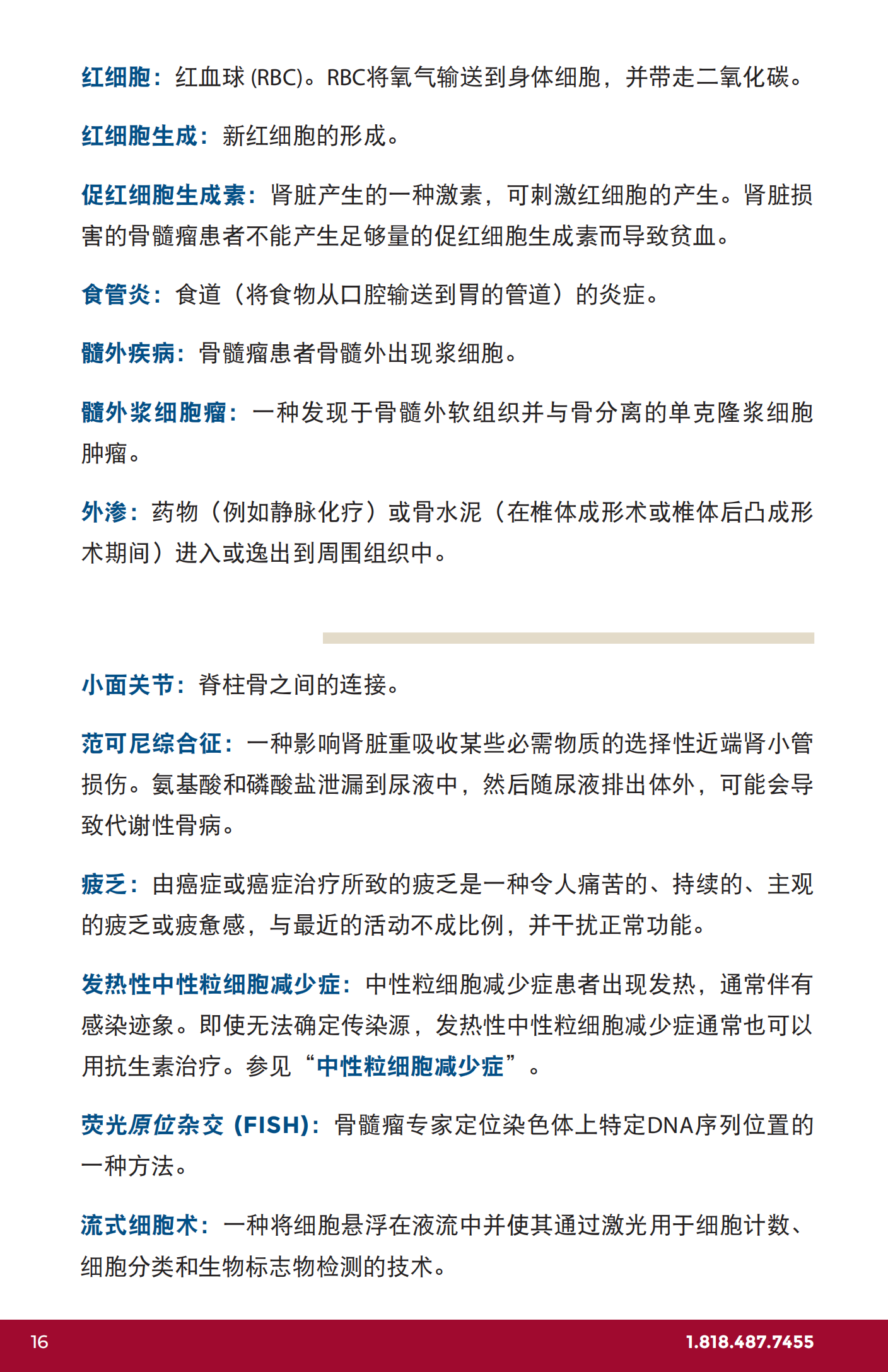 IMF 了解骨髓瘤词汇 Chinese (PRC)_U-Glossary_EN_2023_15.png