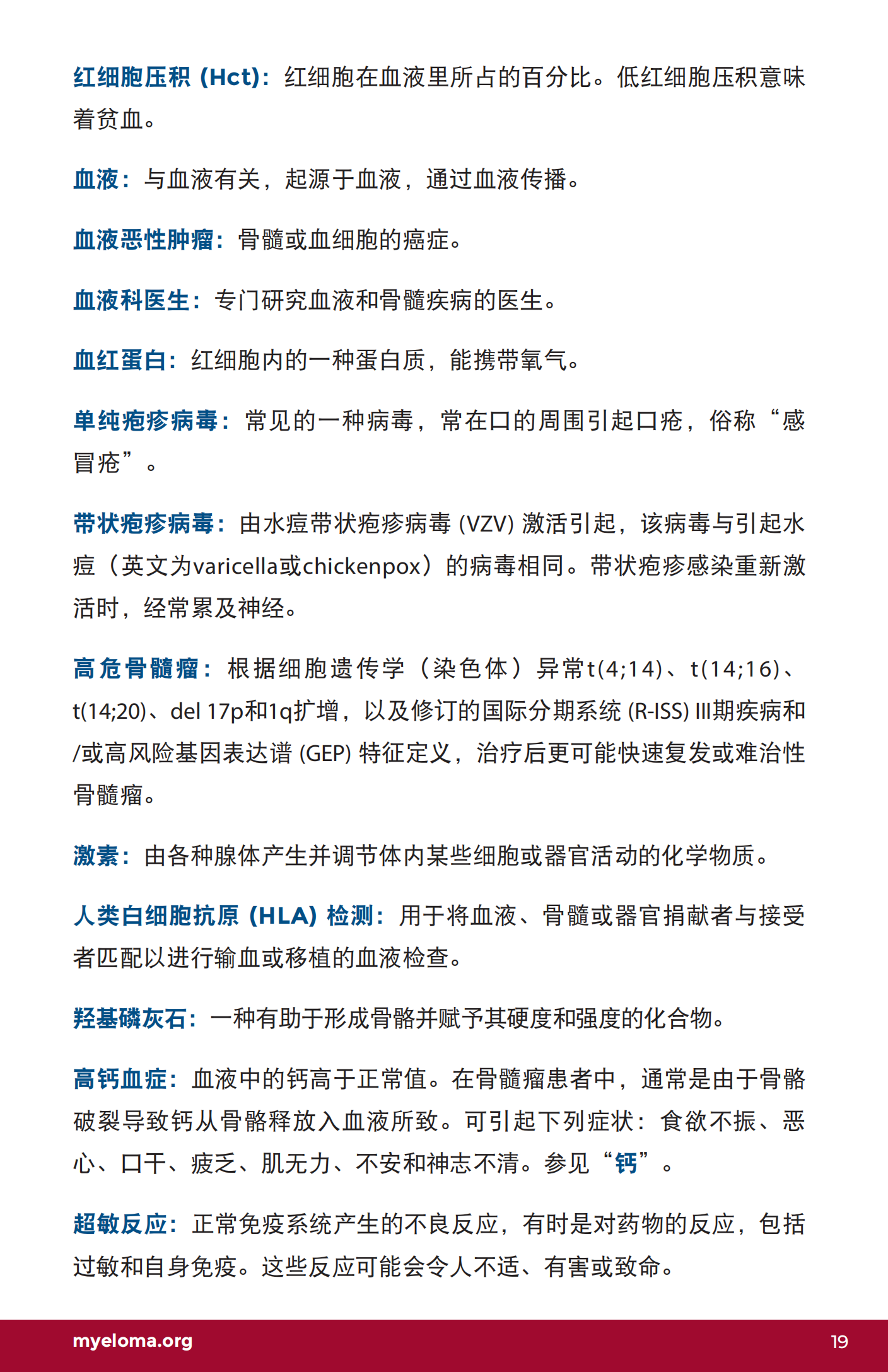 IMF 了解骨髓瘤词汇 Chinese (PRC)_U-Glossary_EN_2023_18.png