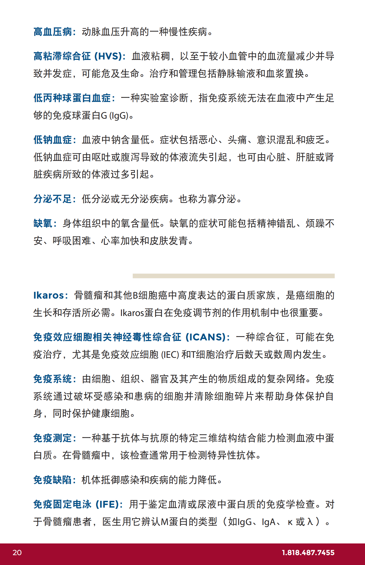 IMF 了解骨髓瘤词汇 Chinese (PRC)_U-Glossary_EN_2023_19.png