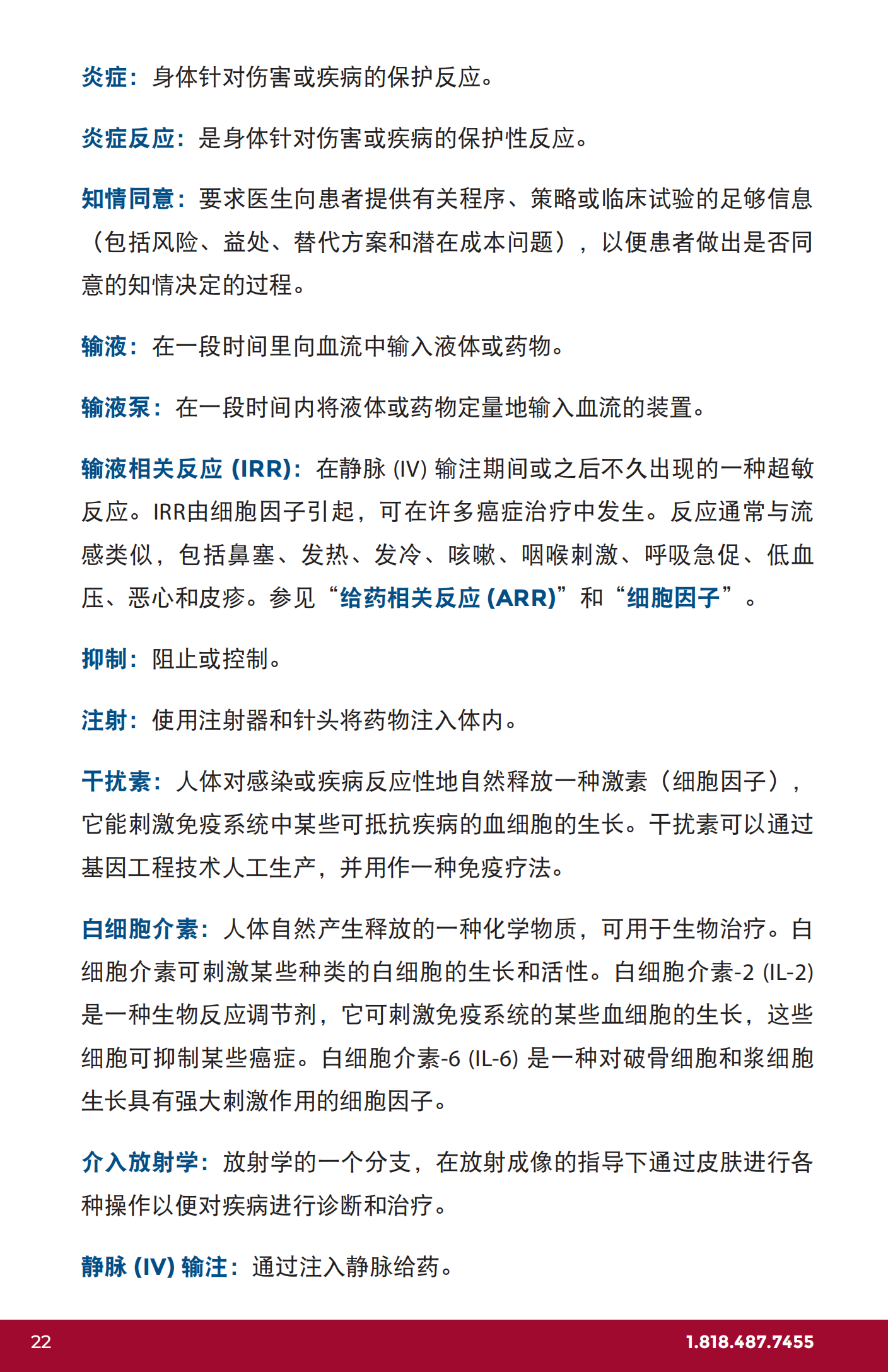 IMF 了解骨髓瘤词汇 Chinese (PRC)_U-Glossary_EN_2023_21.png