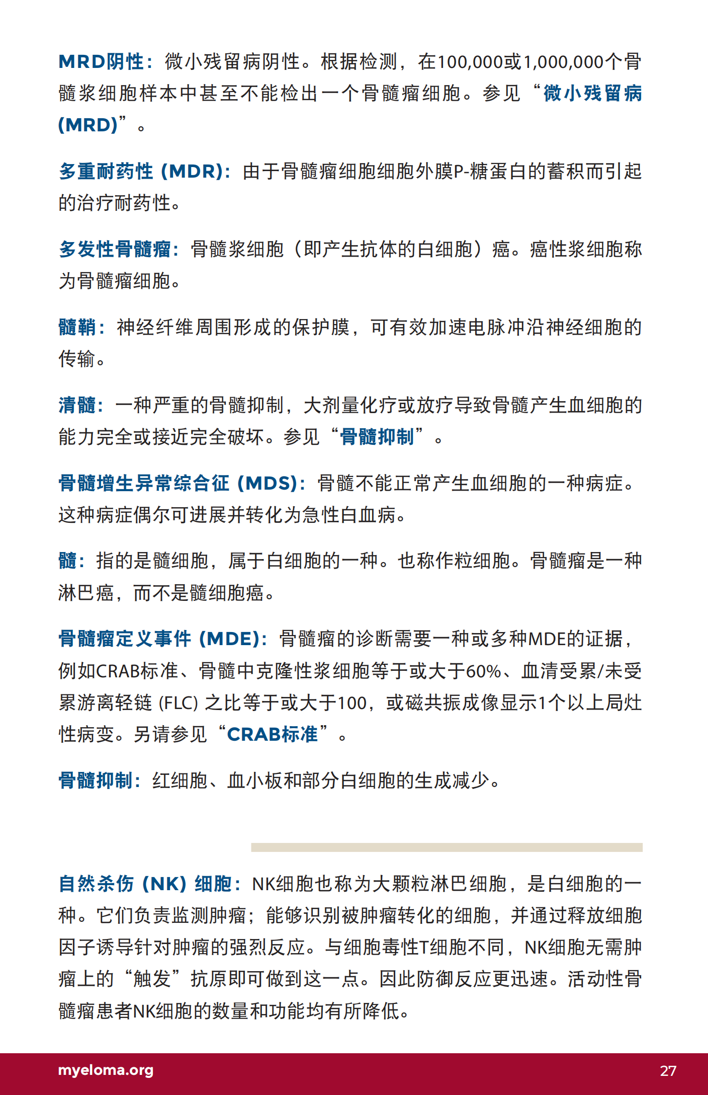 IMF 了解骨髓瘤词汇 Chinese (PRC)_U-Glossary_EN_2023_26.png
