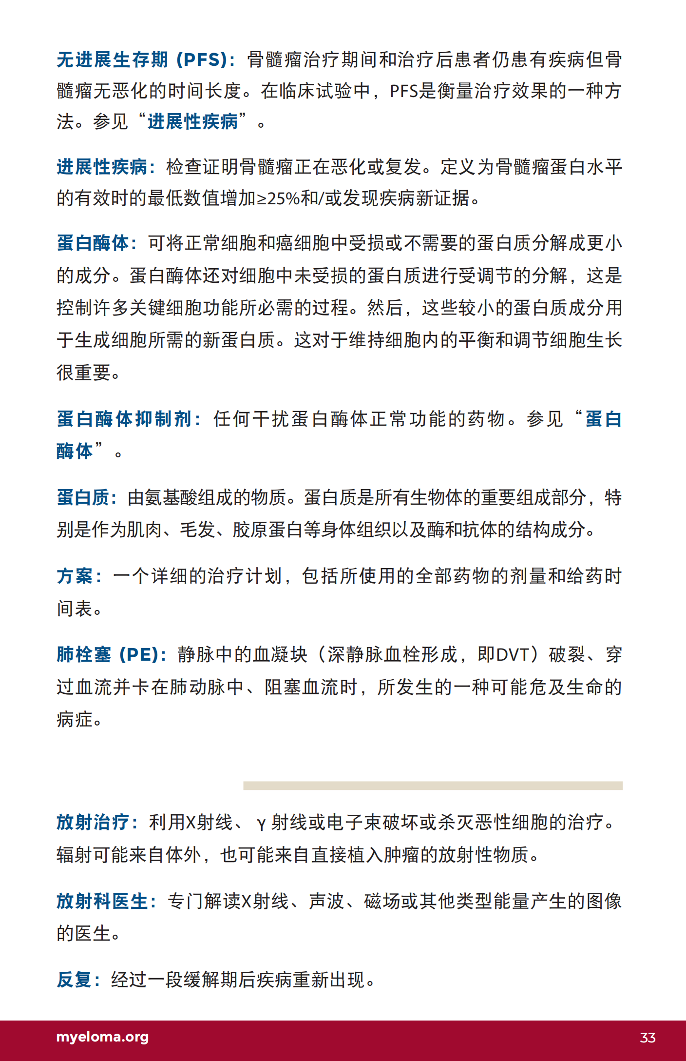 IMF 了解骨髓瘤词汇 Chinese (PRC)_U-Glossary_EN_2023_32.png