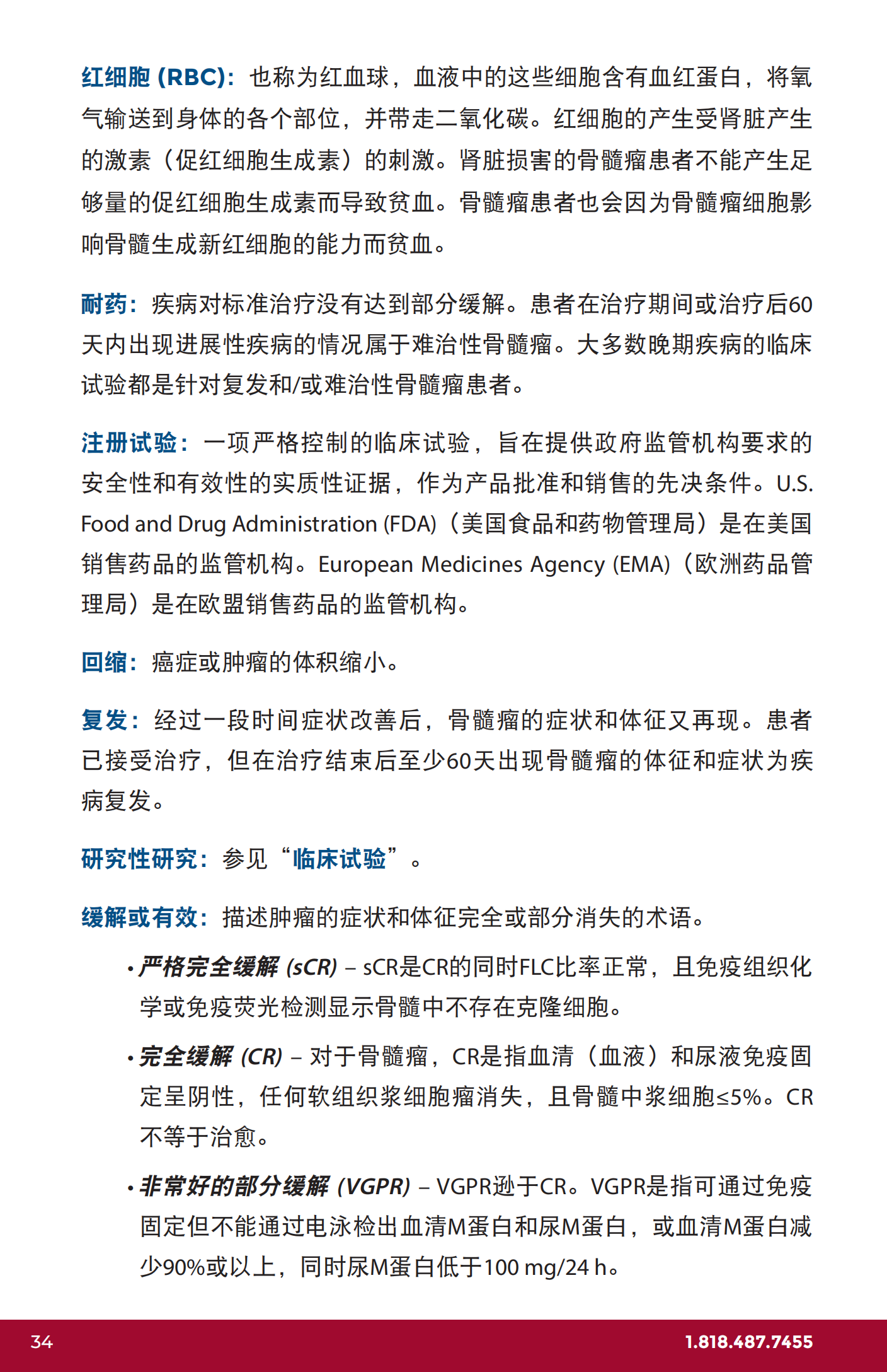 IMF 了解骨髓瘤词汇 Chinese (PRC)_U-Glossary_EN_2023_33.png
