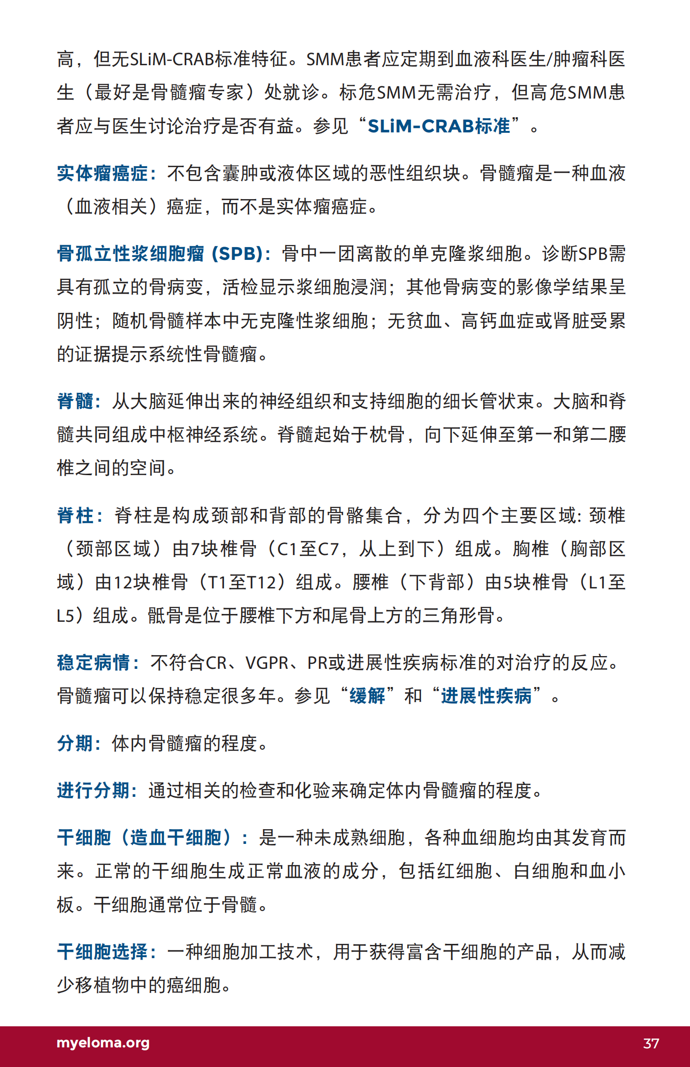 IMF 了解骨髓瘤词汇 Chinese (PRC)_U-Glossary_EN_2023_36.png