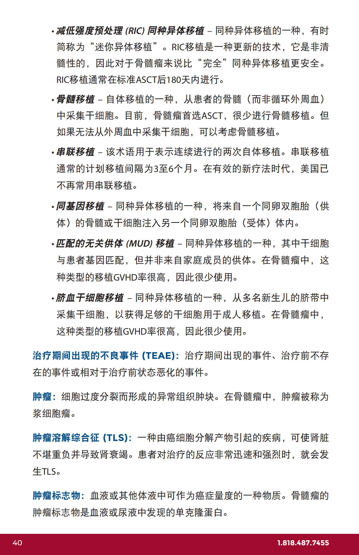 IMF 了解骨髓瘤词汇 Chinese (PRC)_U-Glossary_EN_2023_39.png