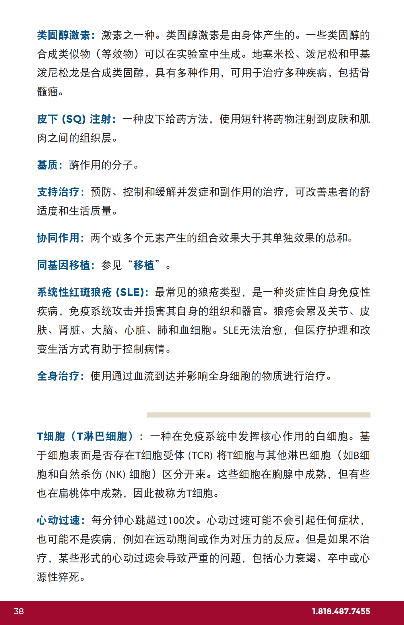 IMF 了解骨髓瘤词汇 Chinese (PRC)_U-Glossary_EN_2023_37.png