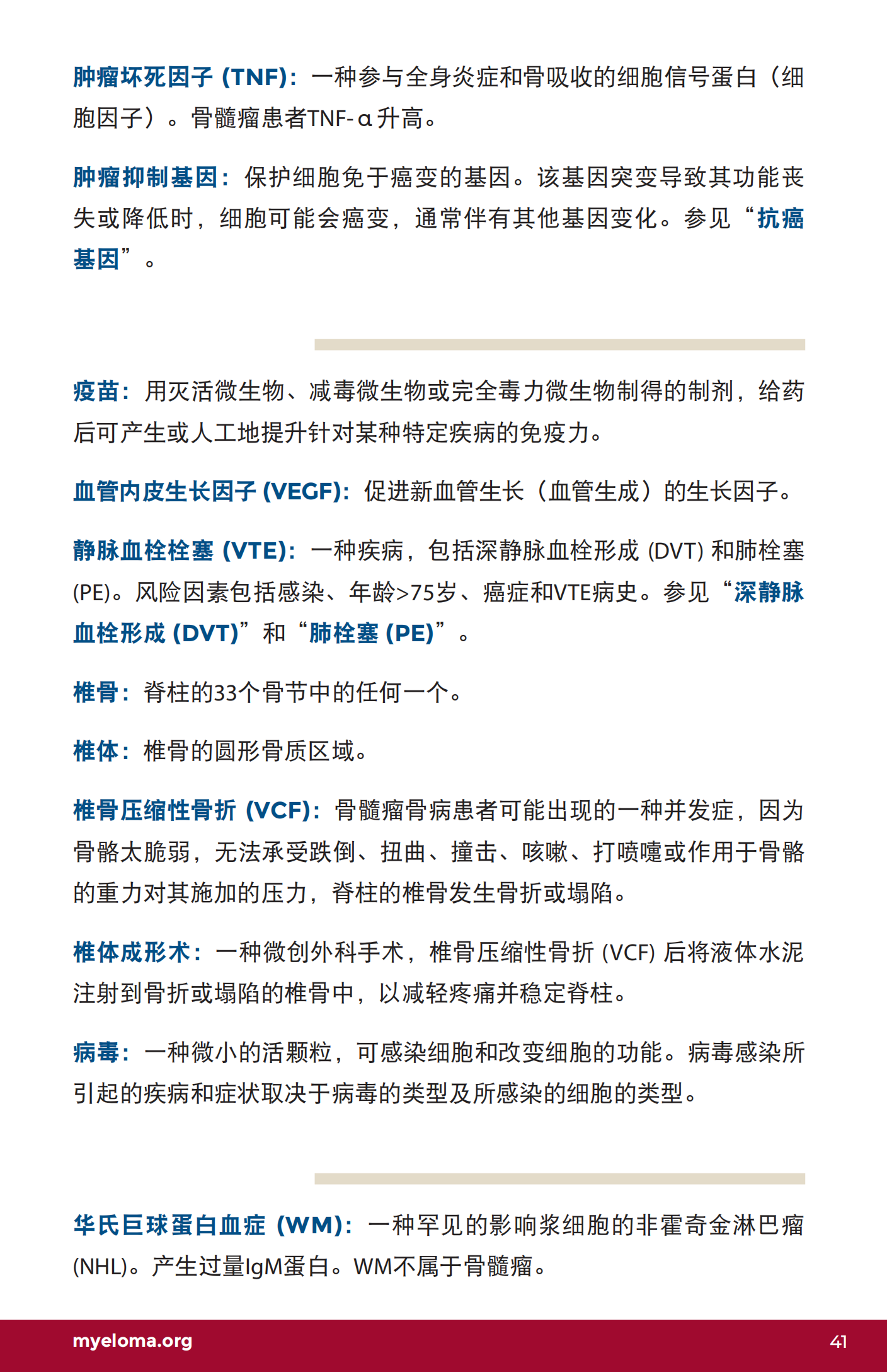 IMF 了解骨髓瘤词汇 Chinese (PRC)_U-Glossary_EN_2023_40.png