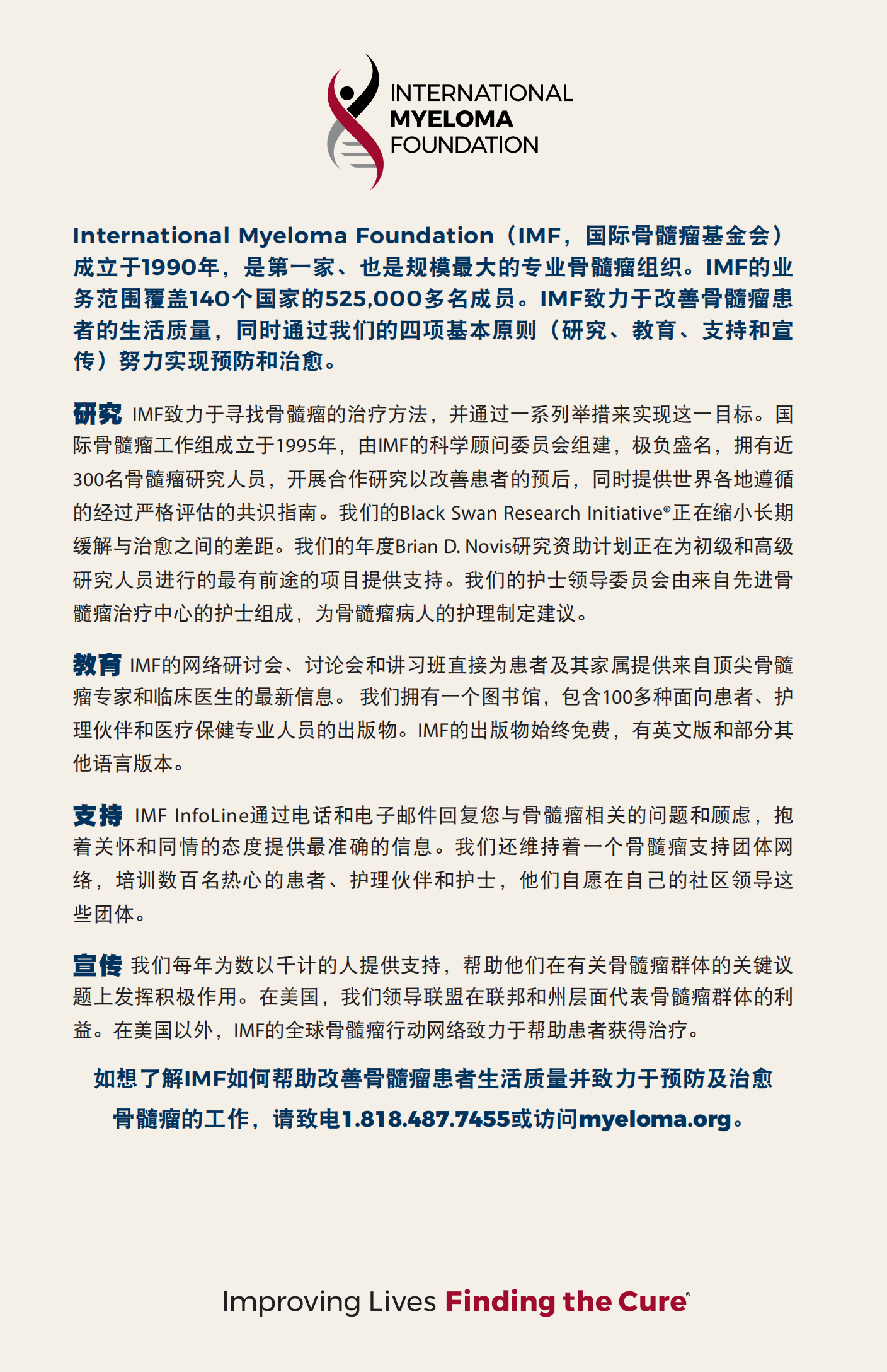 IMF 复发和难治性骨髓瘤简明综述 Chinese (PRC)_CR_EN_2023_01.png