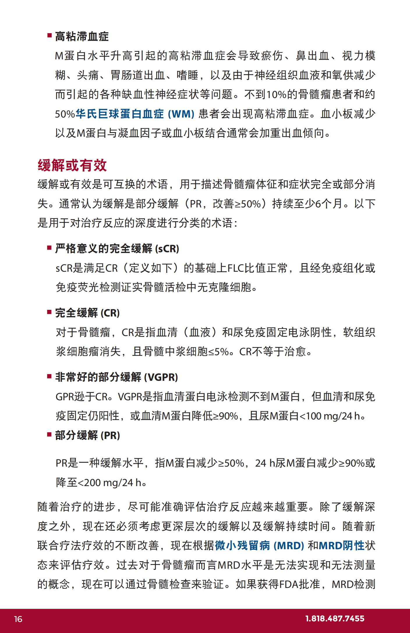 IMF 复发和难治性骨髓瘤简明综述 Chinese (PRC)_CR_EN_2023_15.png