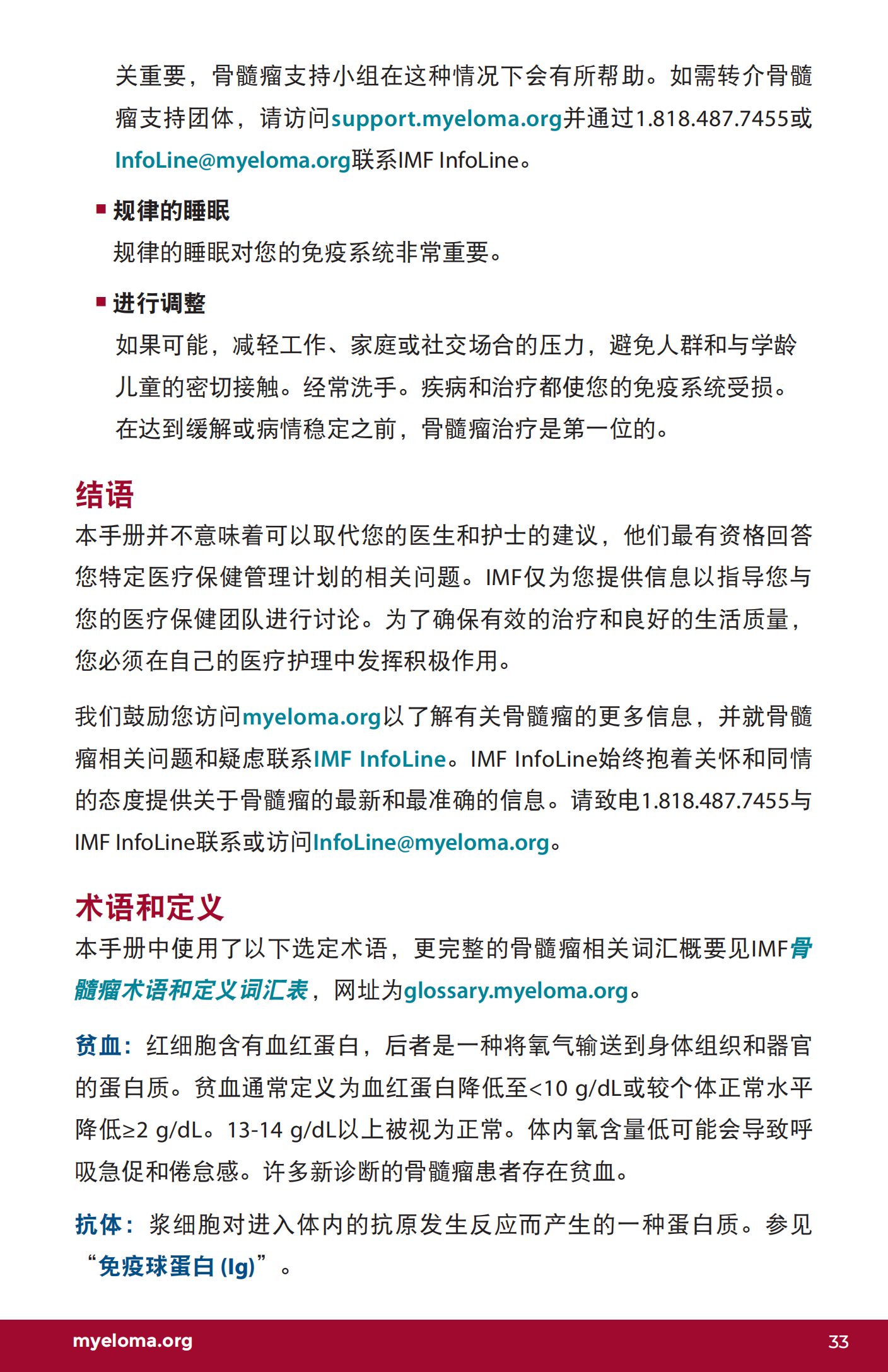 IMF 复发和难治性骨髓瘤简明综述 Chinese (PRC)_CR_EN_2023_32.png