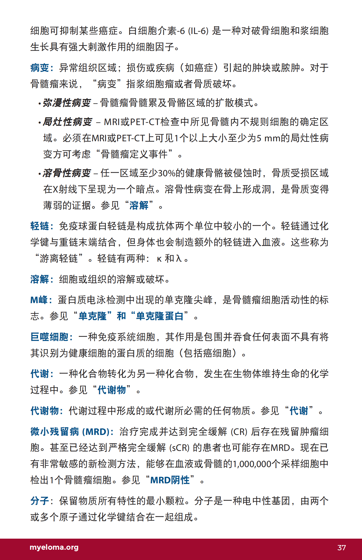 IMF 复发和难治性骨髓瘤简明综述 Chinese (PRC)_CR_EN_2023_36.png