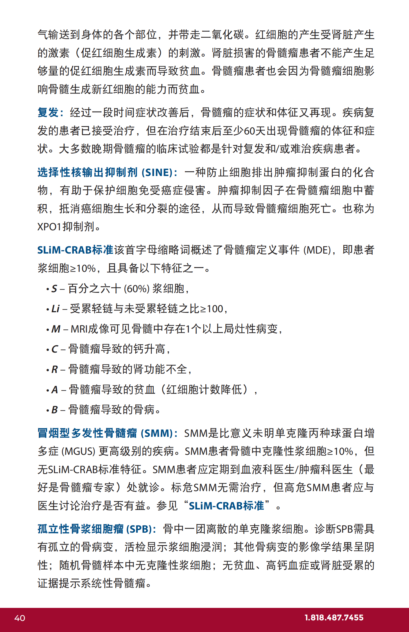 IMF 复发和难治性骨髓瘤简明综述 Chinese (PRC)_CR_EN_2023_39.png